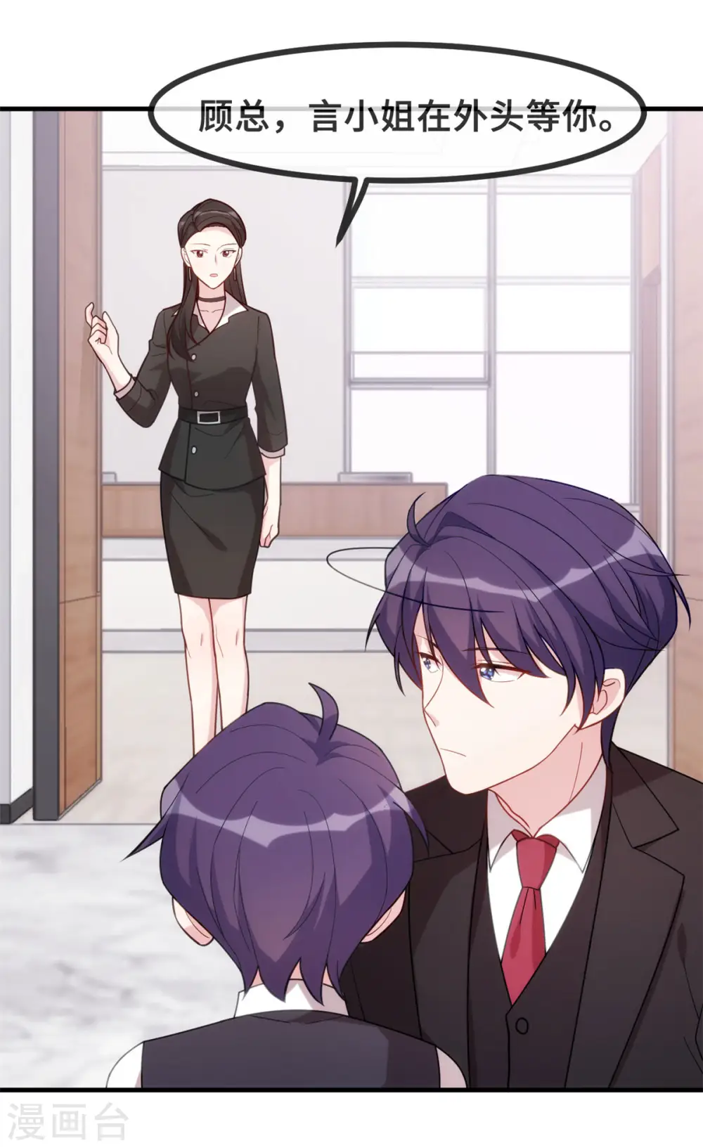 第109话 请叫他顾总 第7页