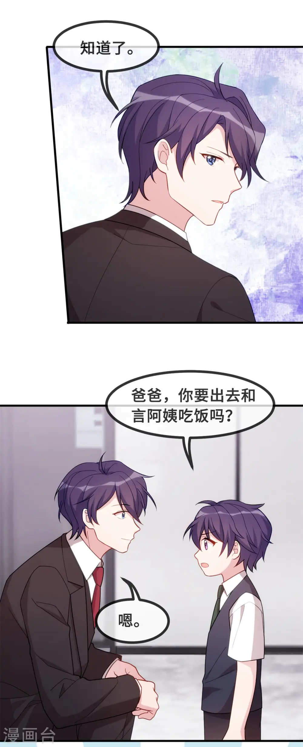 第109话 请叫他顾总 第8页