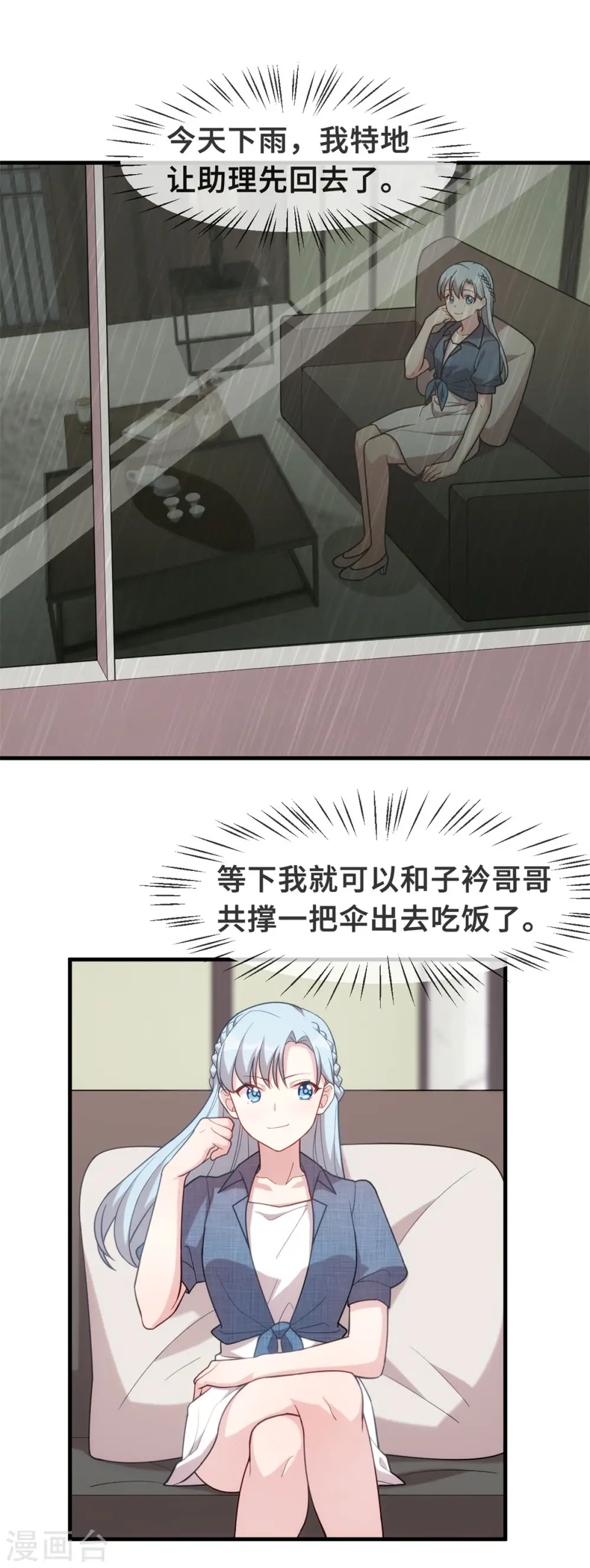第109话 请叫他顾总 第10页