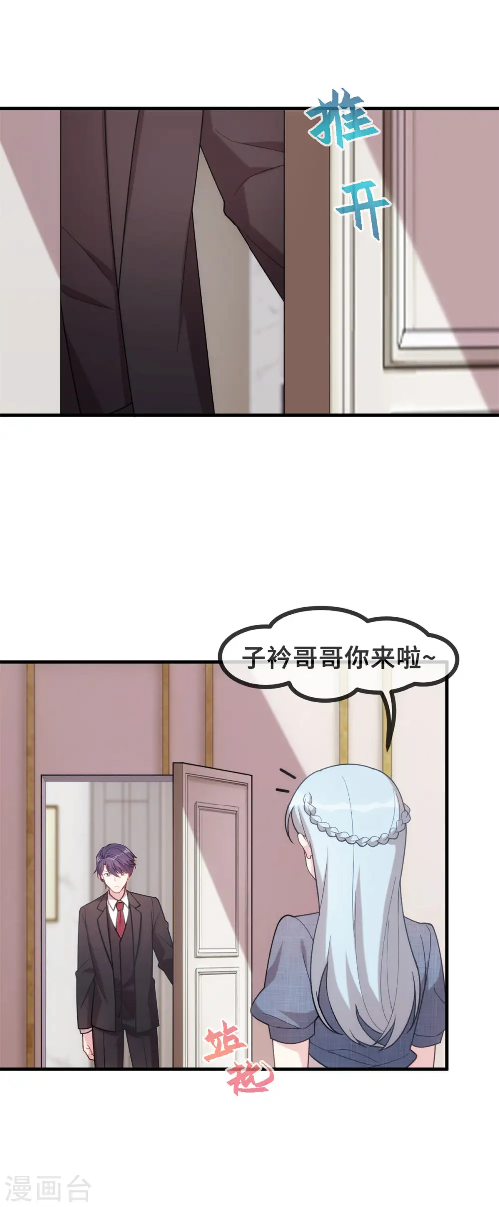 第109话 请叫他顾总 第11页