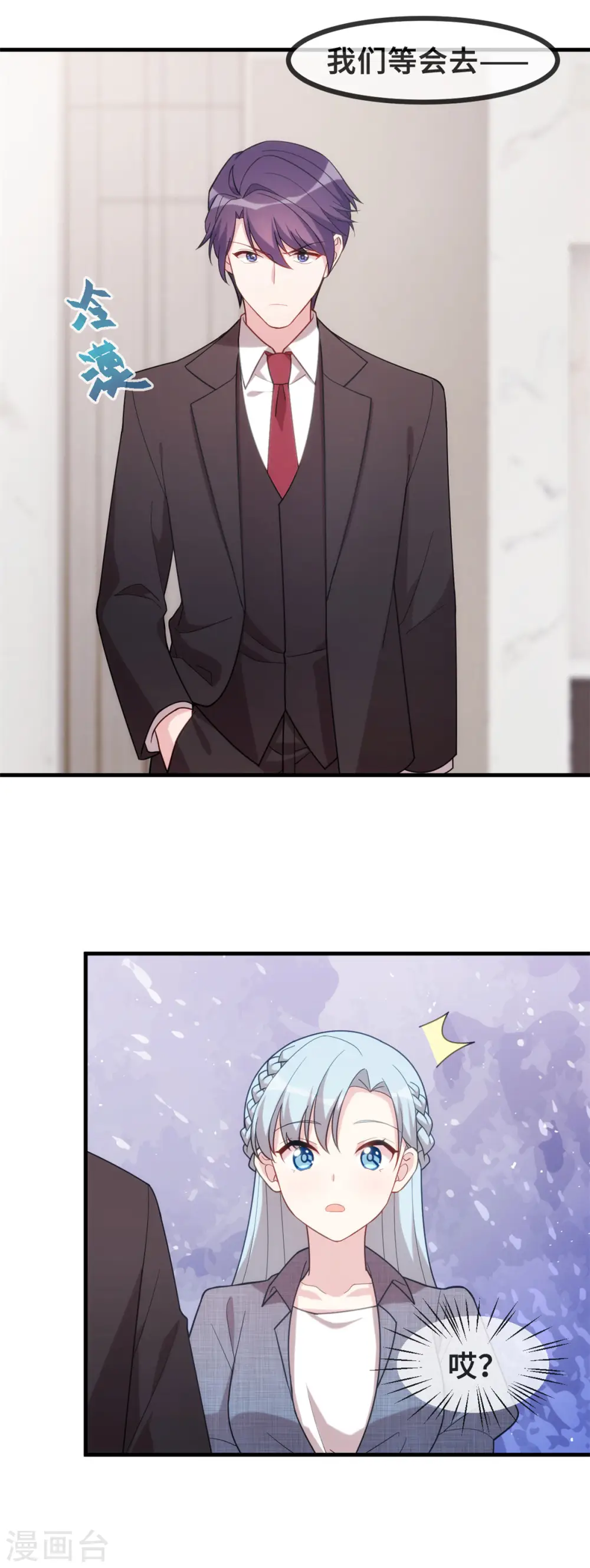 第109话 请叫他顾总 第12页