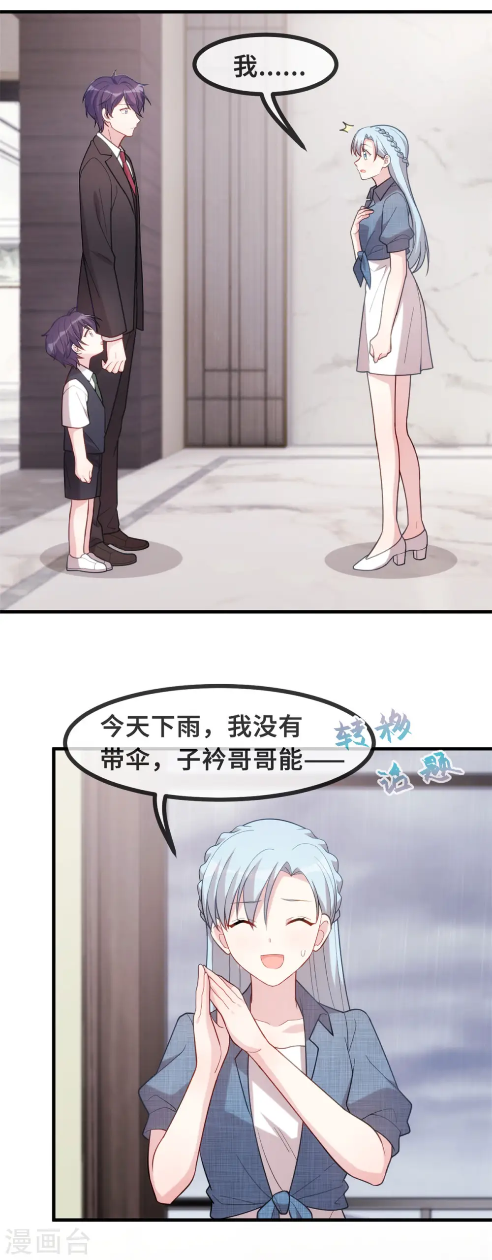 第109话 请叫他顾总 第15页