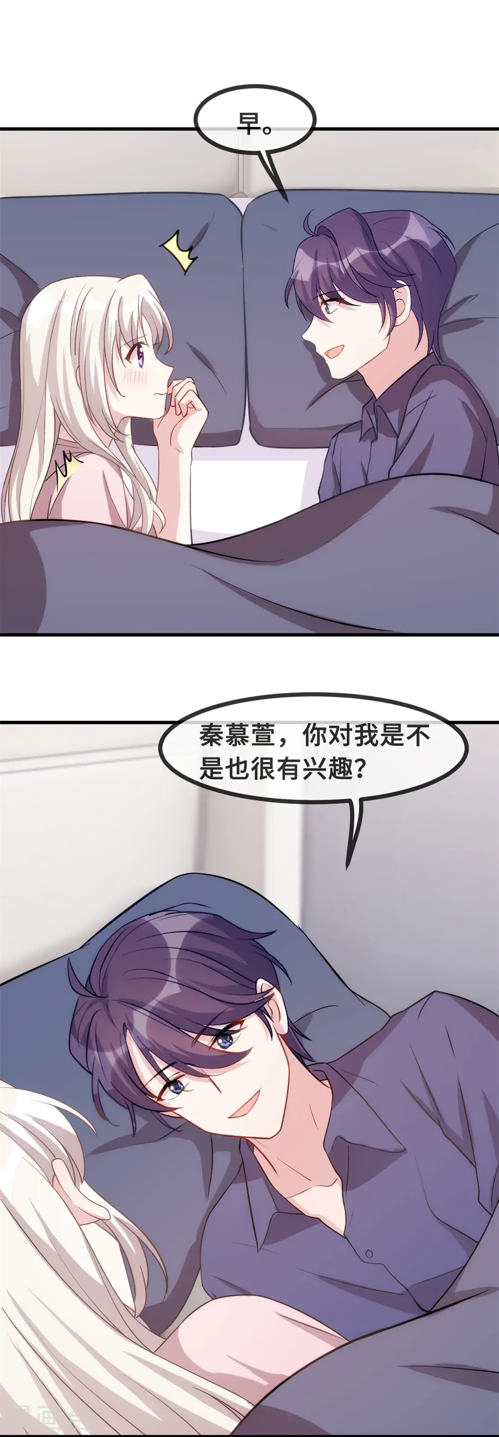 第108话 你臭不要脸 第3页