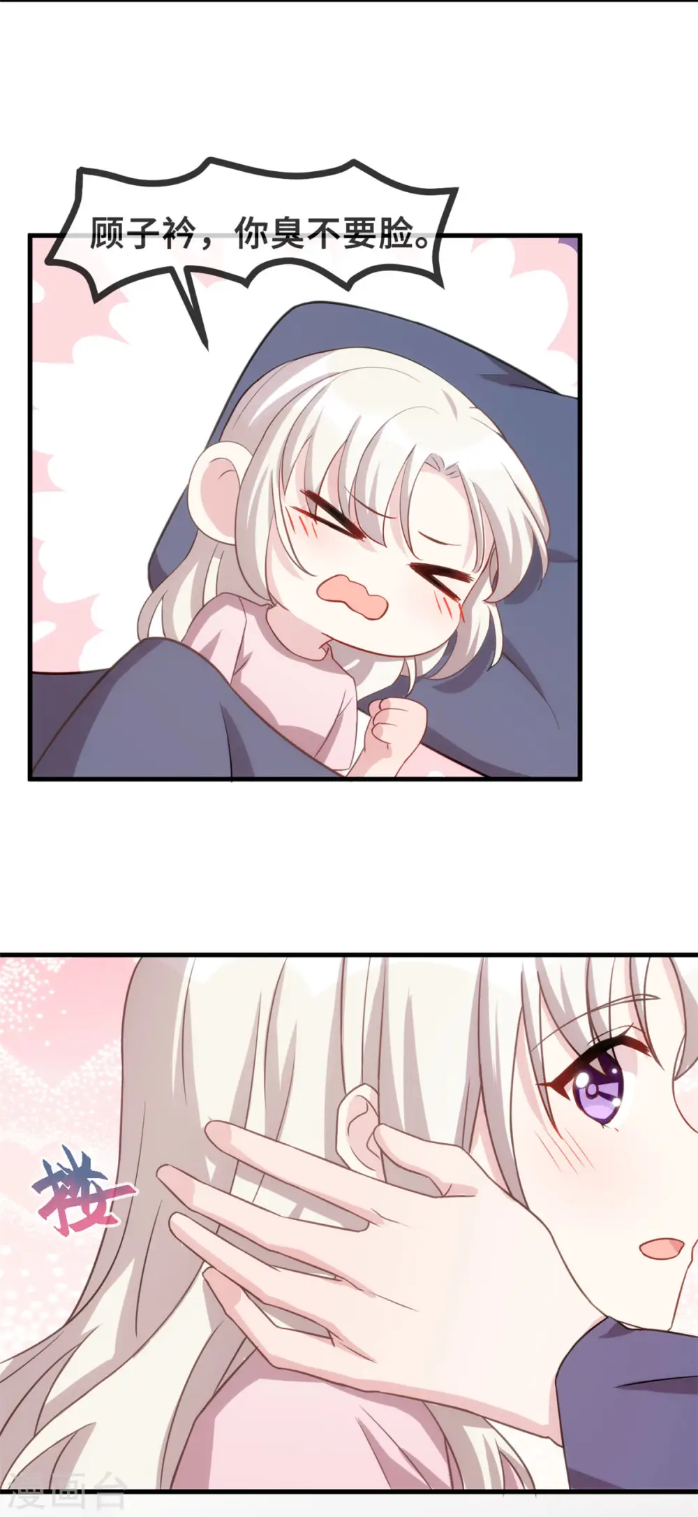 第108话 你臭不要脸 第4页