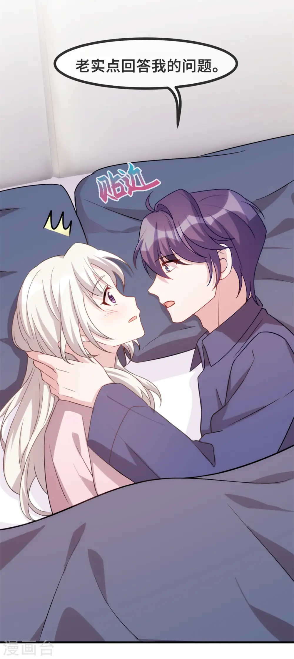 第108话 你臭不要脸 第5页