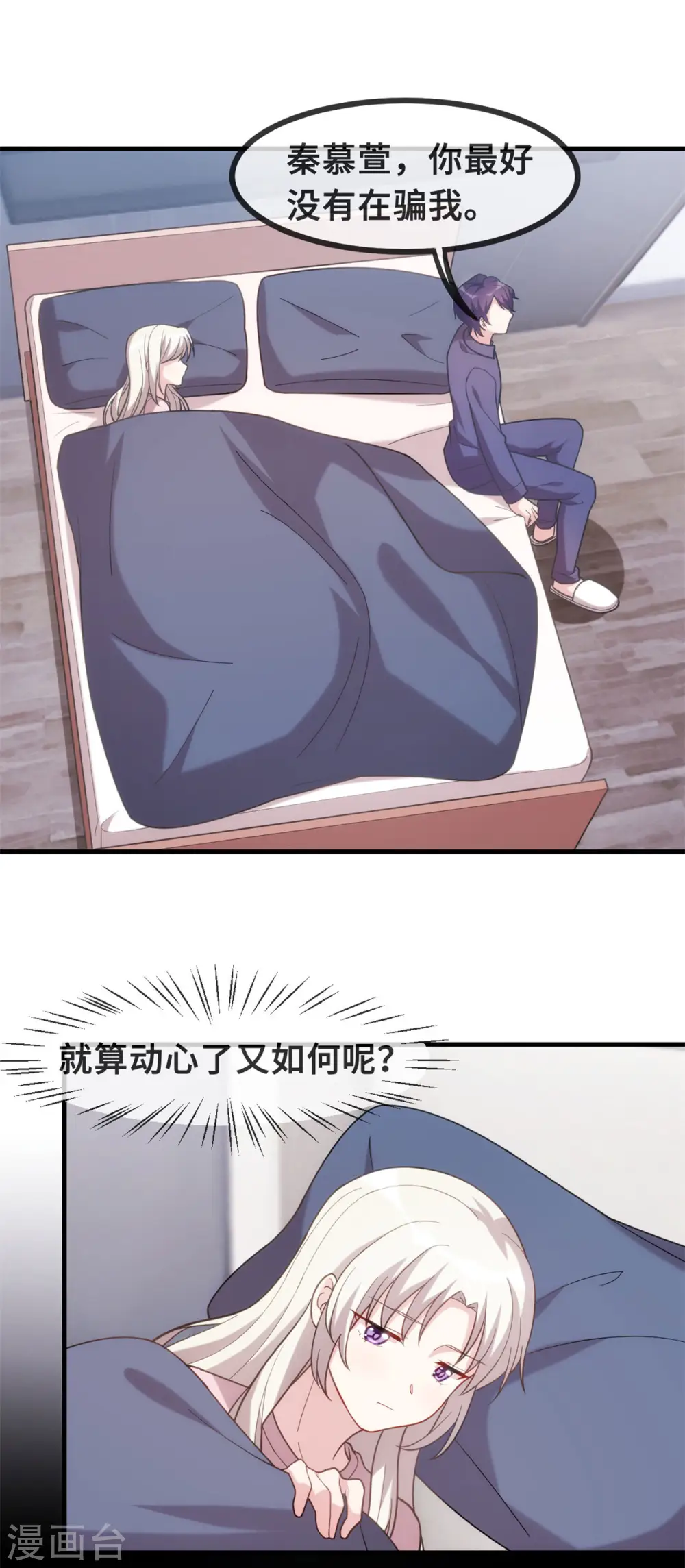 第108话 你臭不要脸 第7页