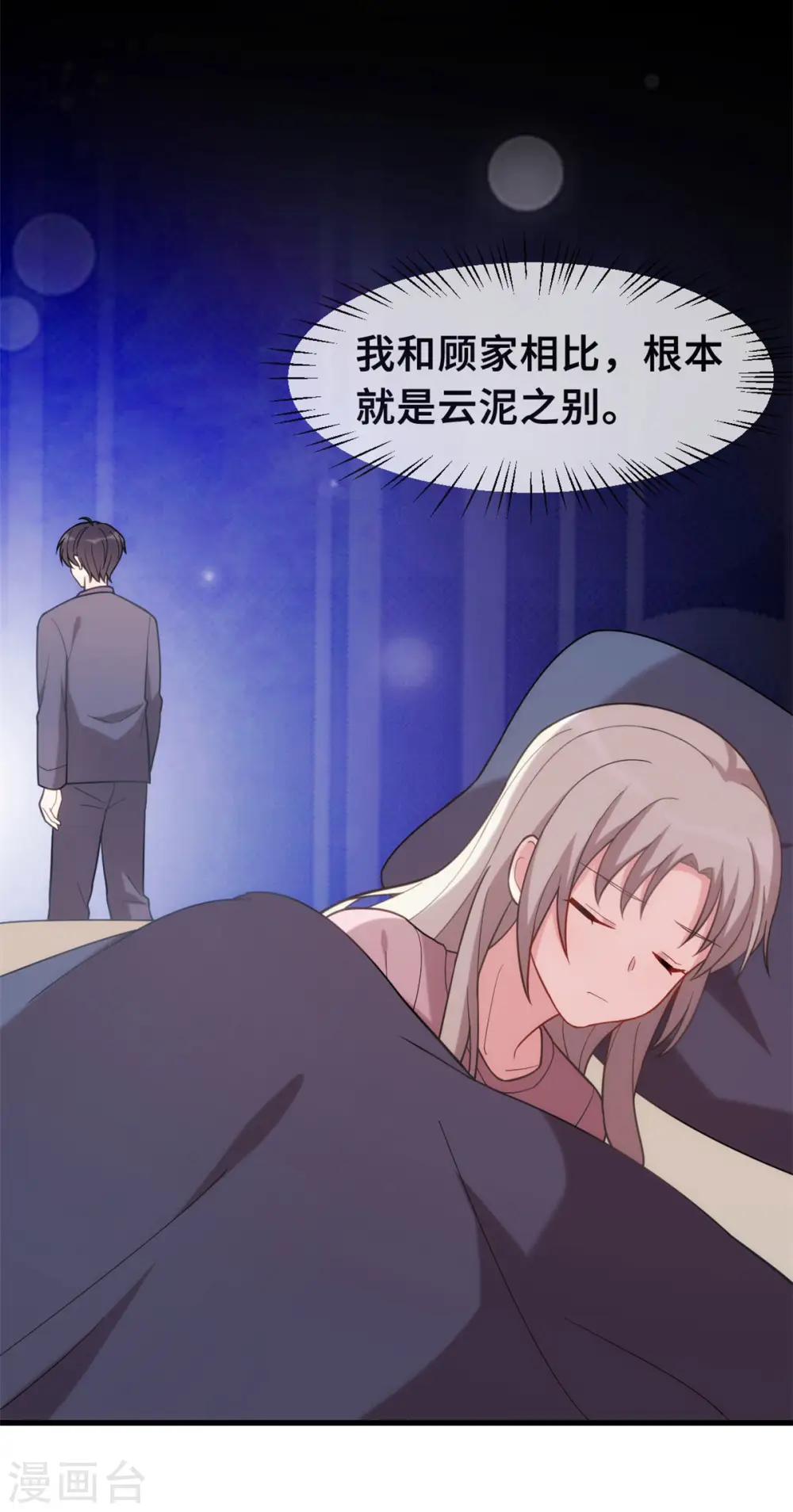 第108话 你臭不要脸 第8页