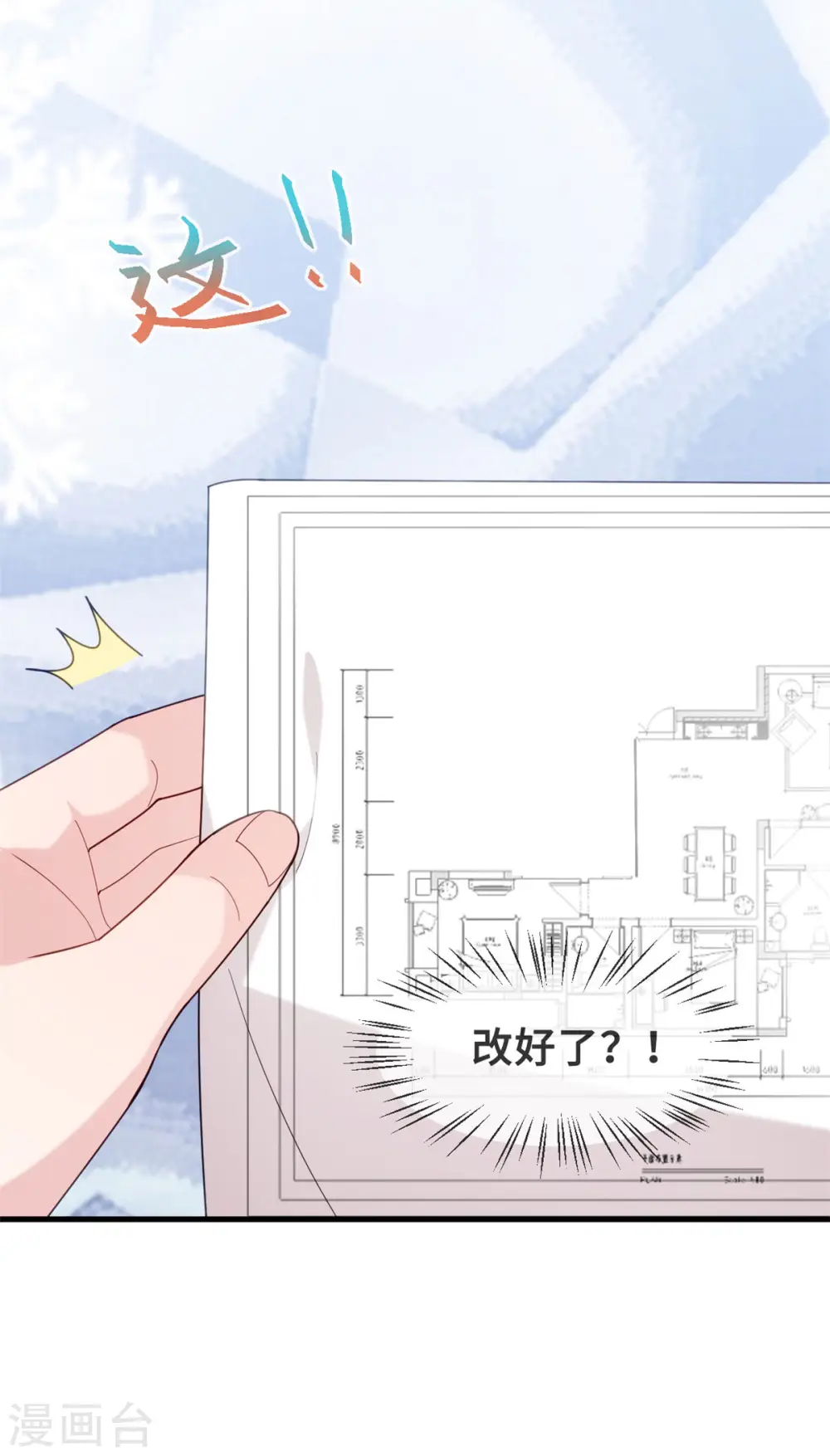 第108话 你臭不要脸 第11页
