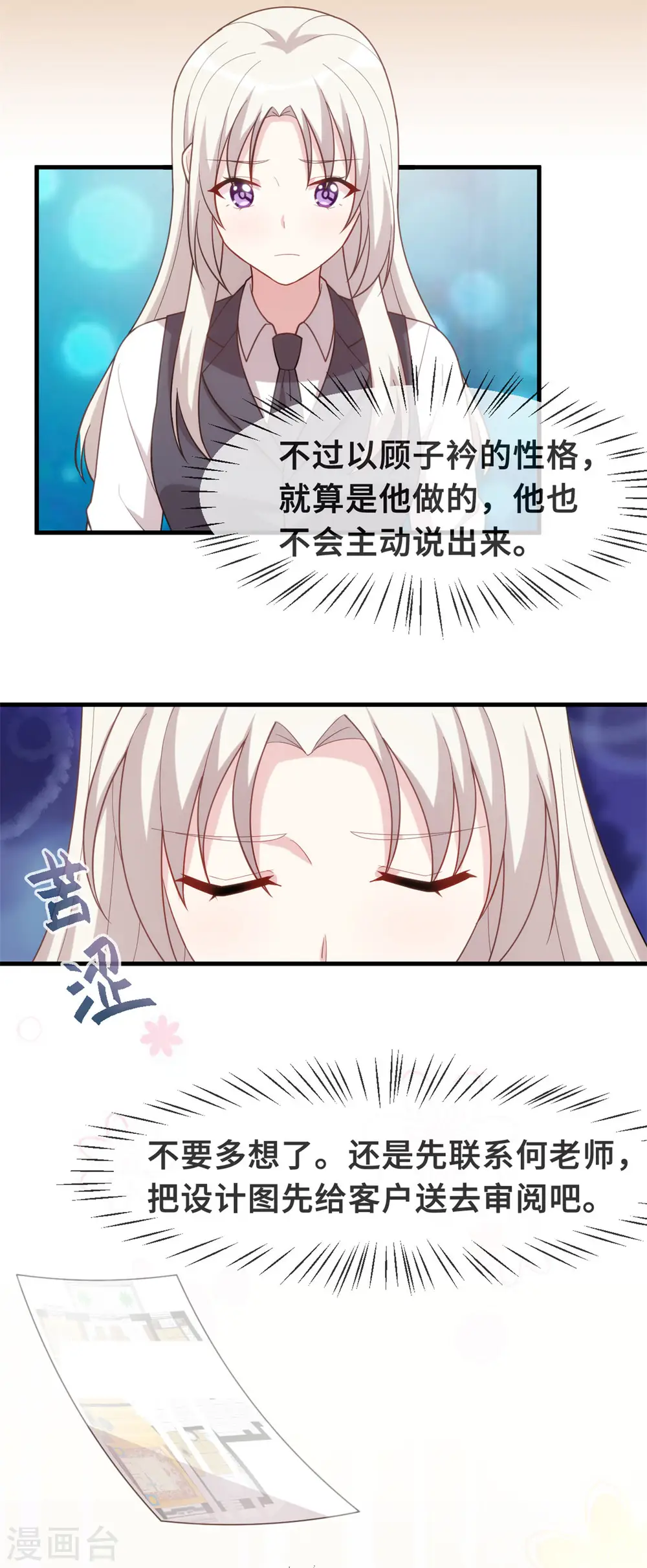 第108话 你臭不要脸 第13页