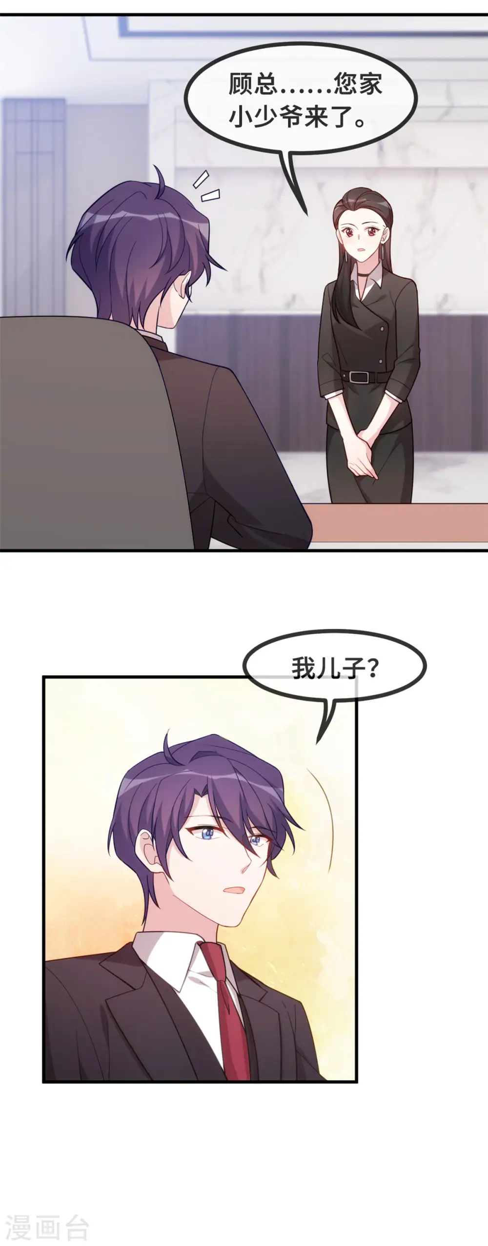 第108话 你臭不要脸 第16页