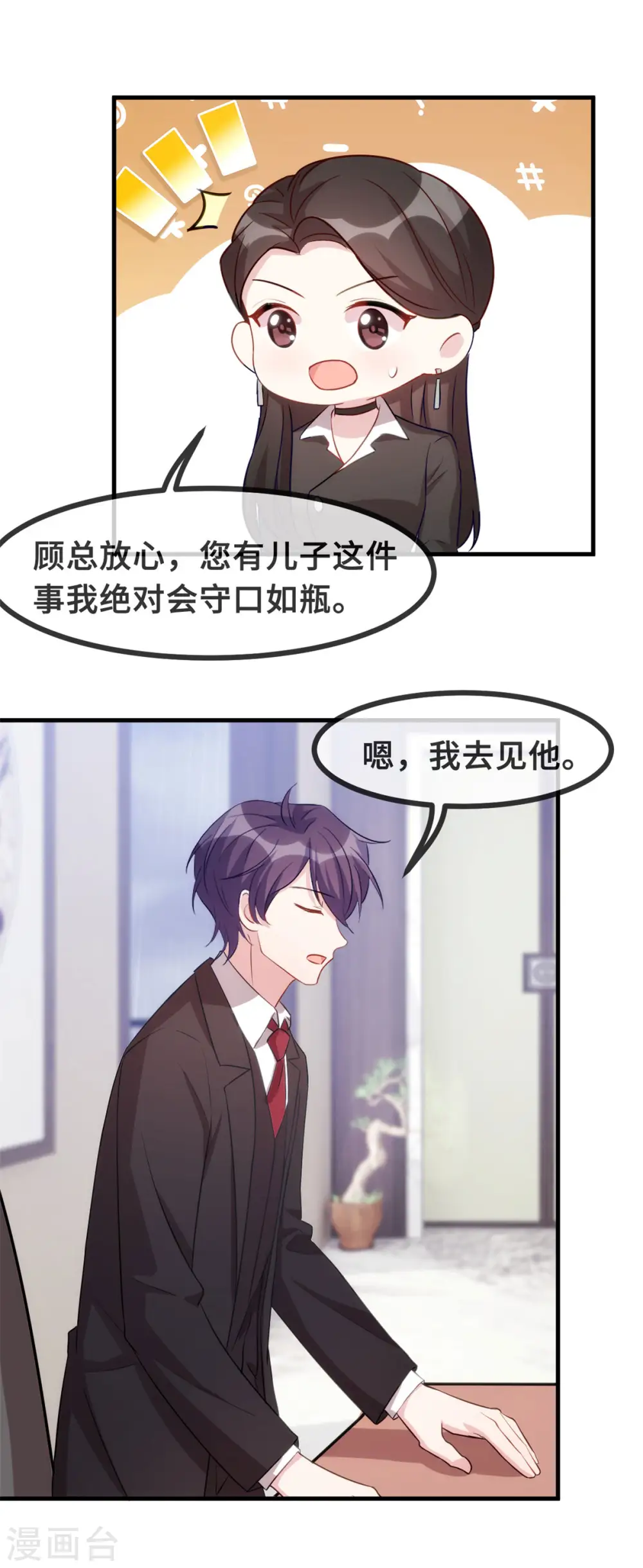 第108话 你臭不要脸 第17页