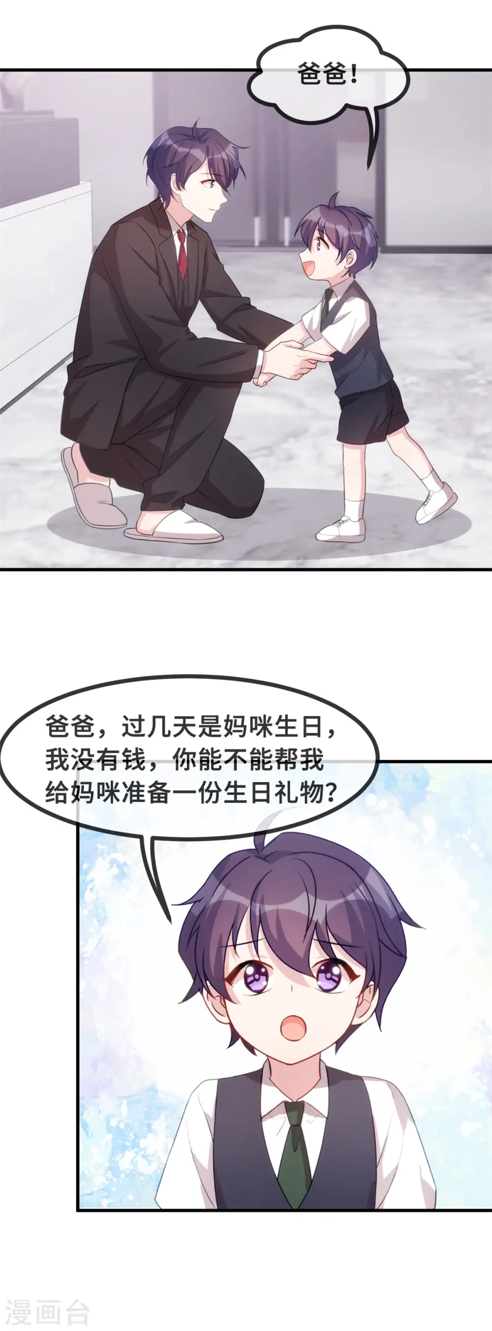 第108话 你臭不要脸 第19页
