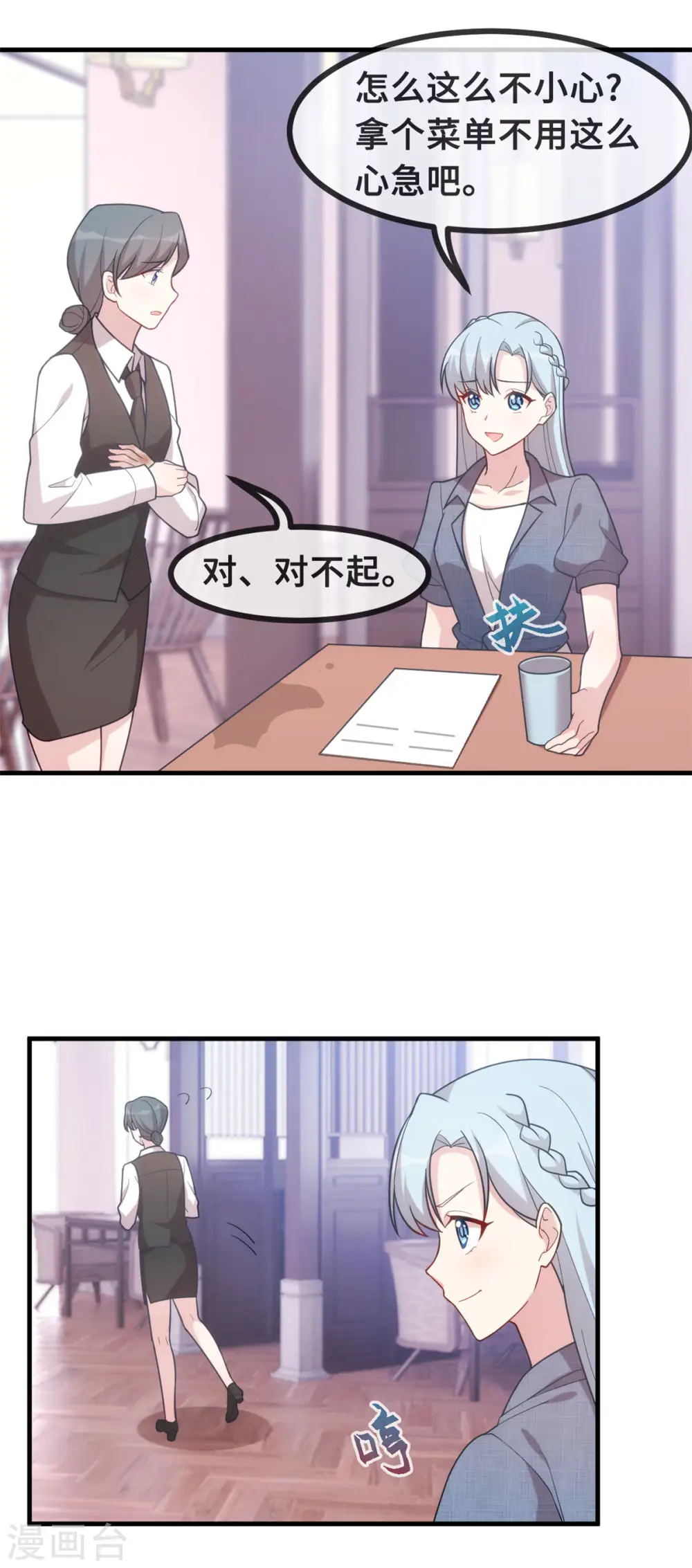 第107话 看够了吗？ 第3页