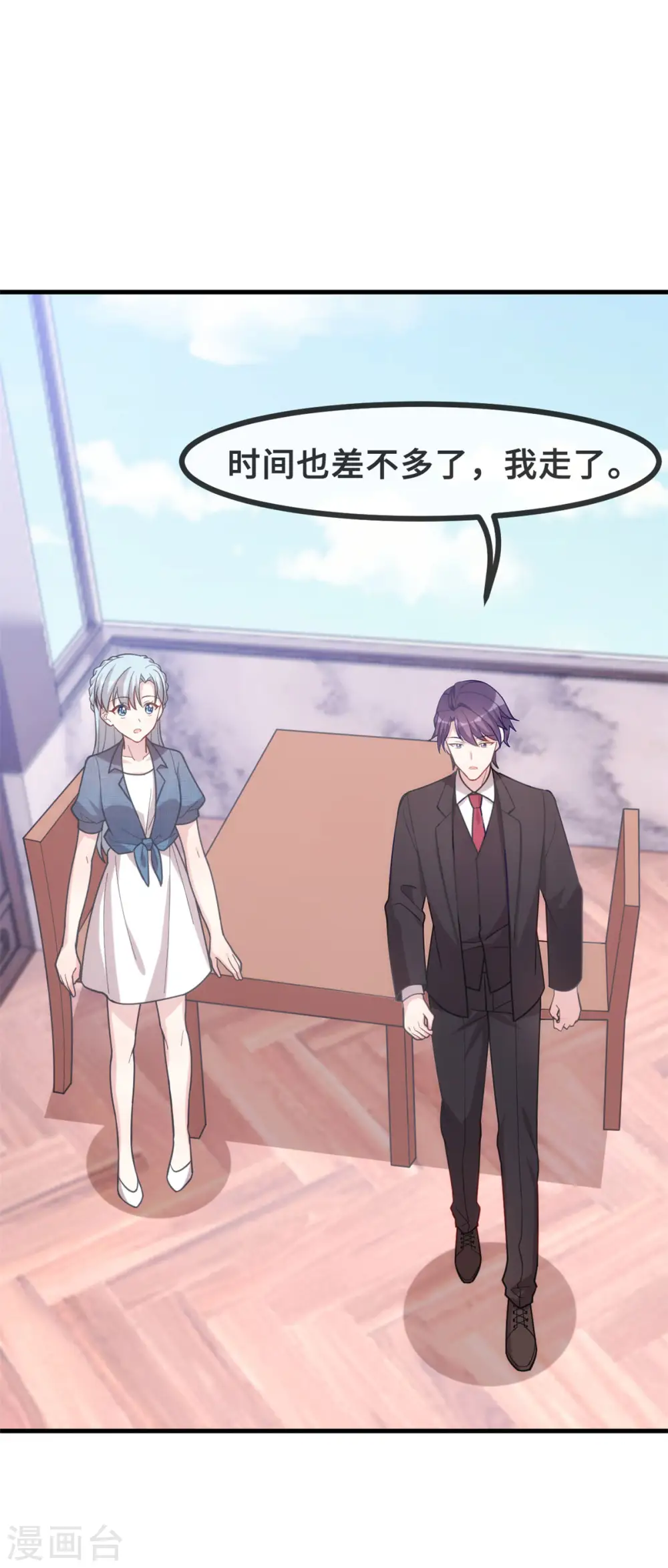 第107话 看够了吗？ 第6页