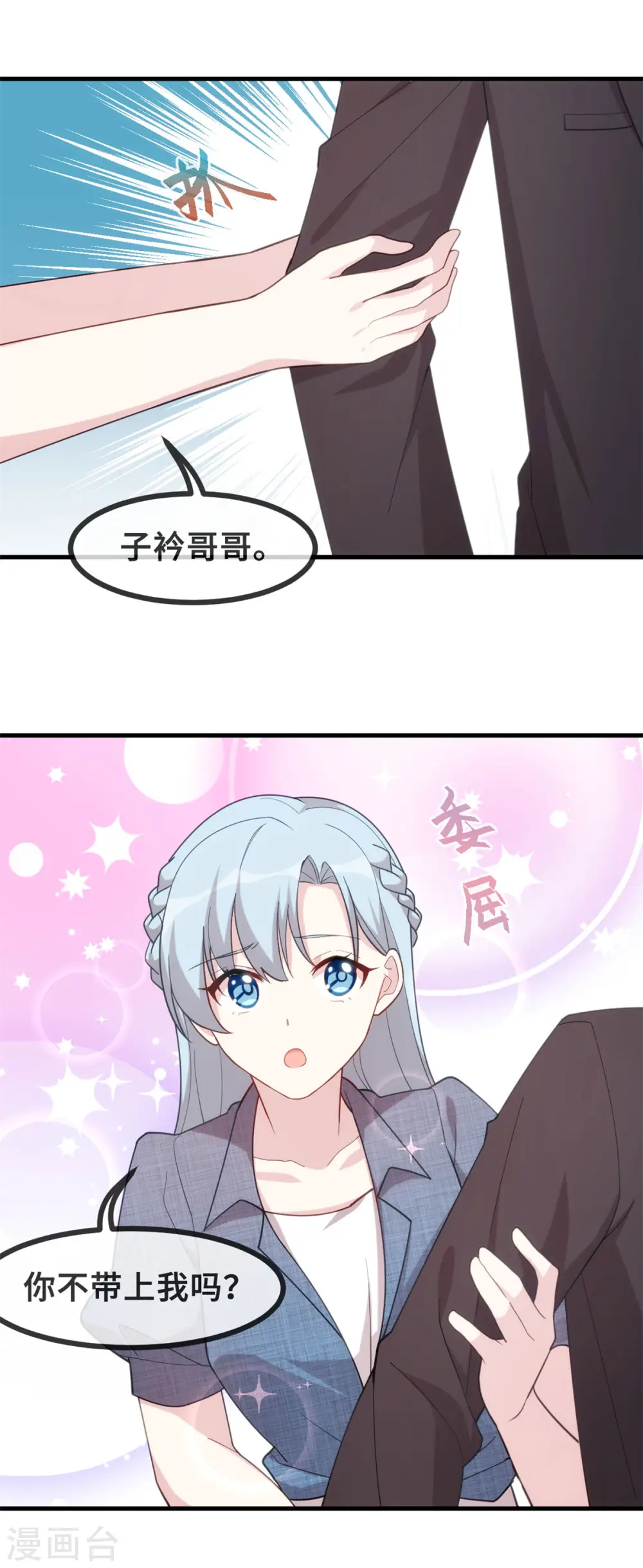 第107话 看够了吗？ 第7页