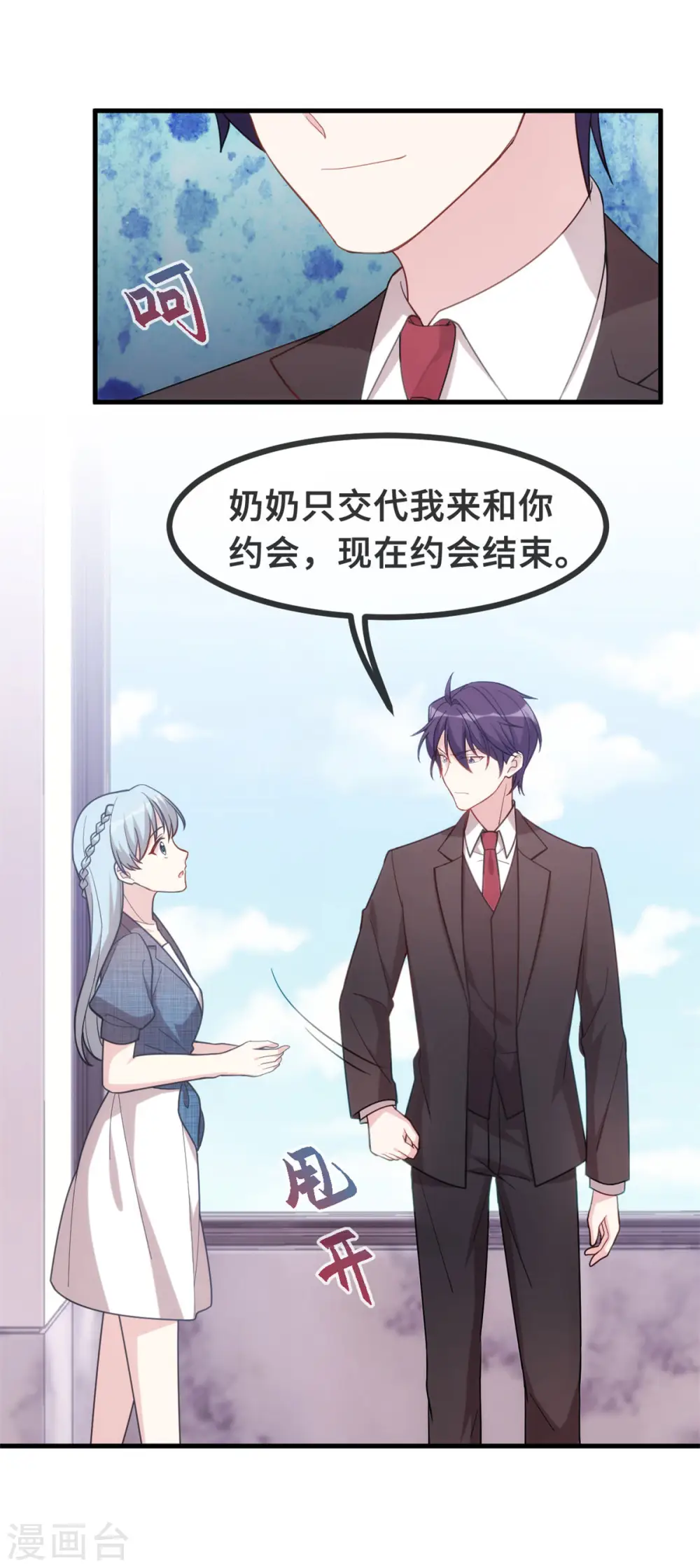 第107话 看够了吗？ 第8页