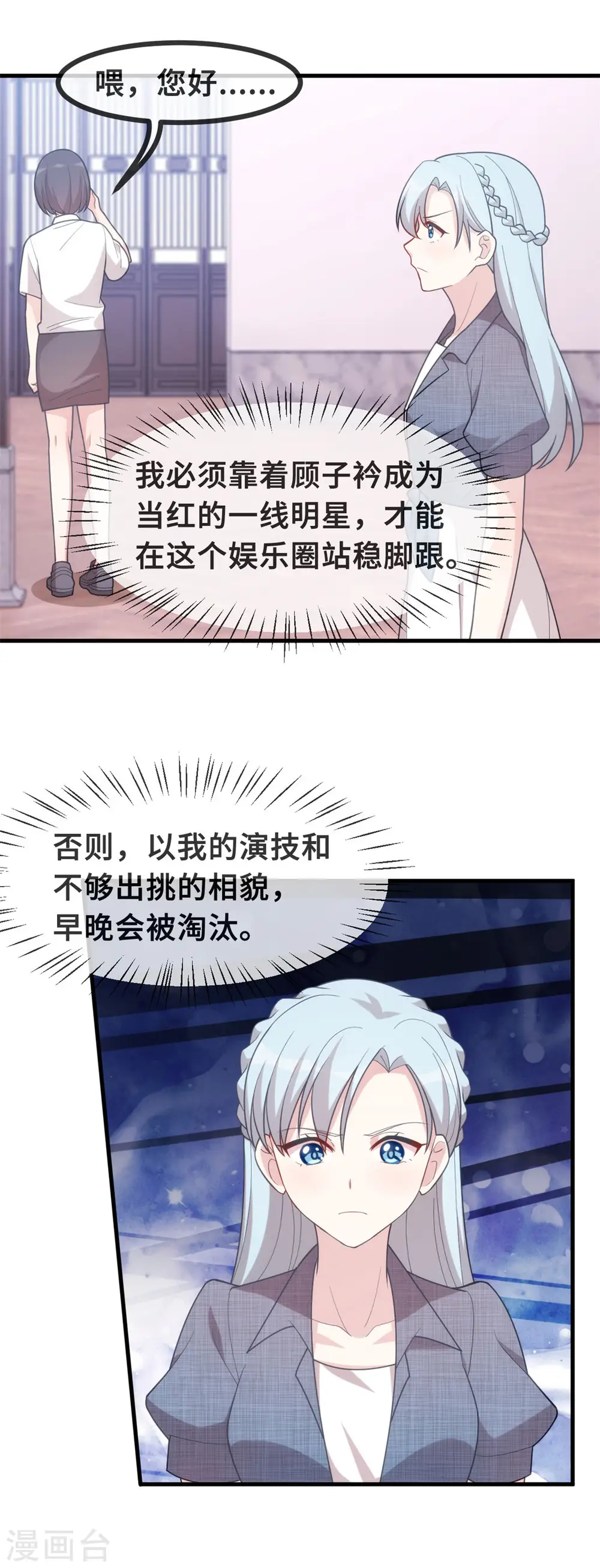第107话 看够了吗？ 第14页