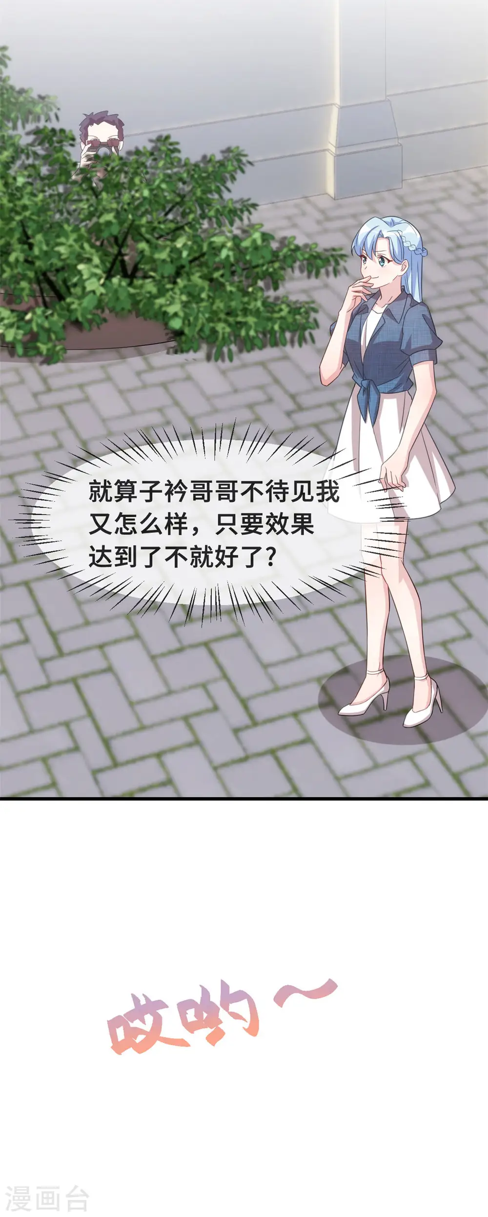 第106话 绿茶本茶 第6页