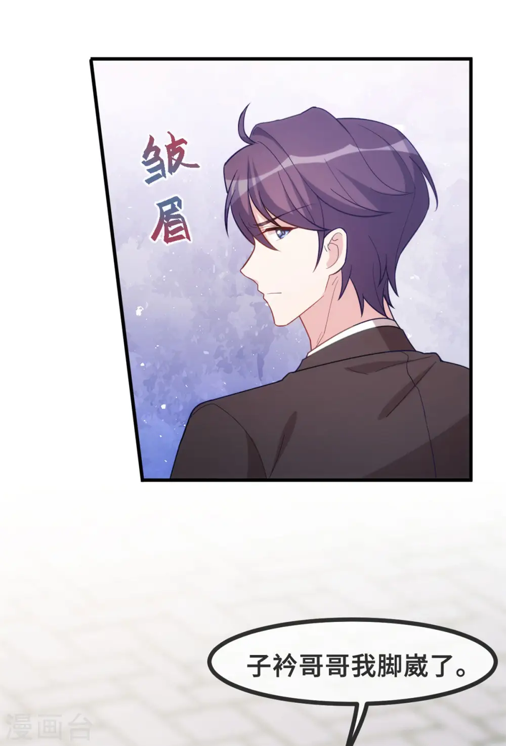 第106话 绿茶本茶 第7页