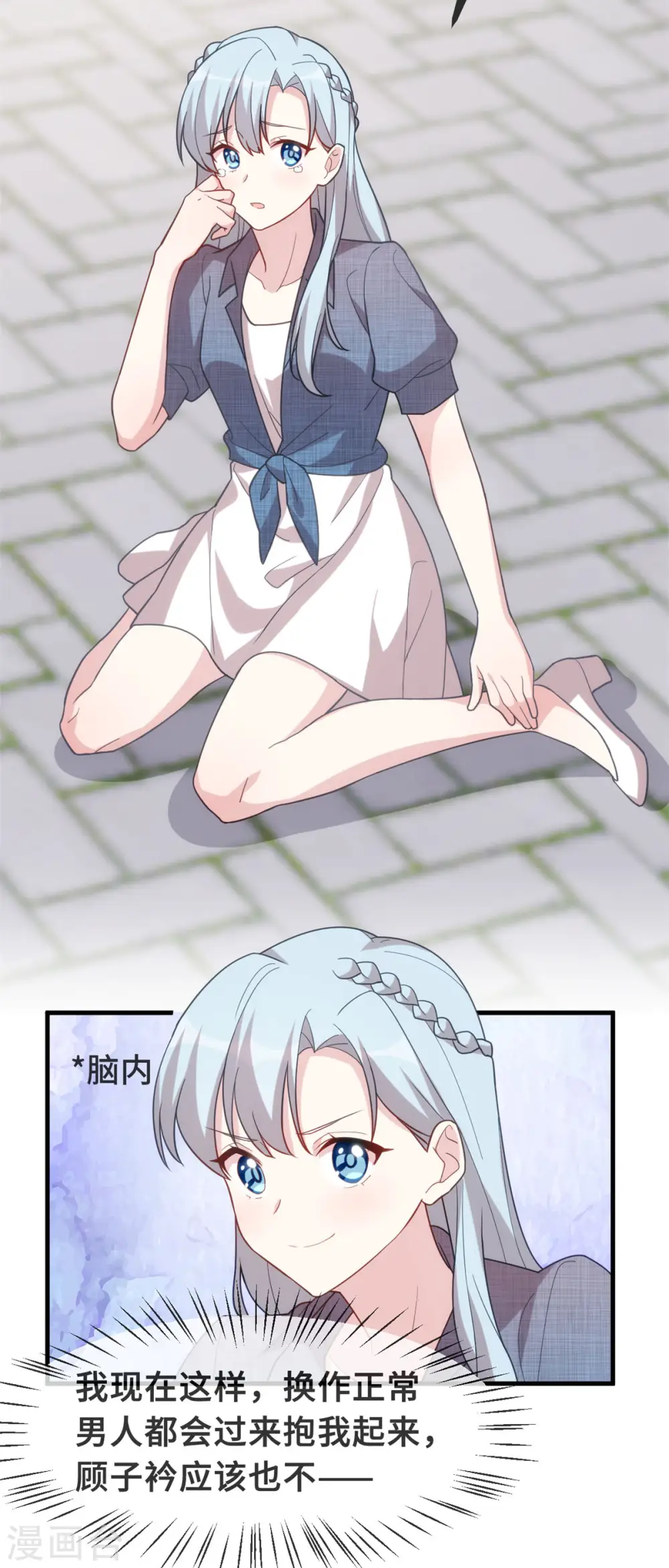 第106话 绿茶本茶 第8页