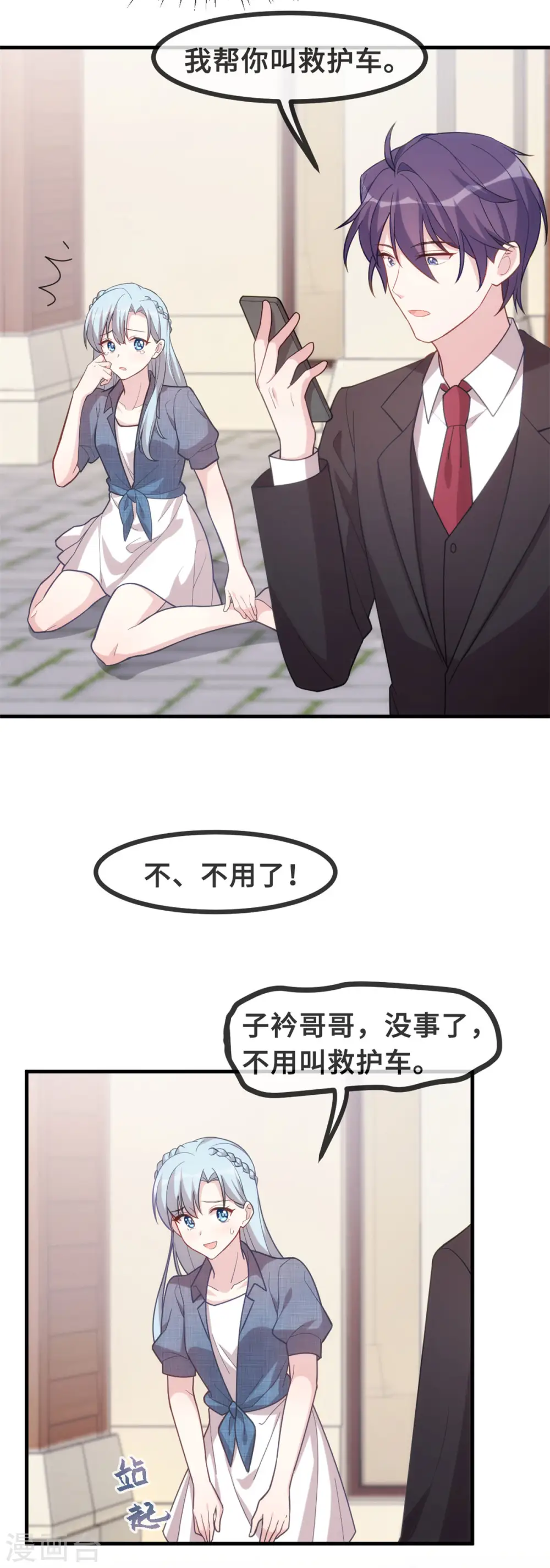 第106话 绿茶本茶 第9页