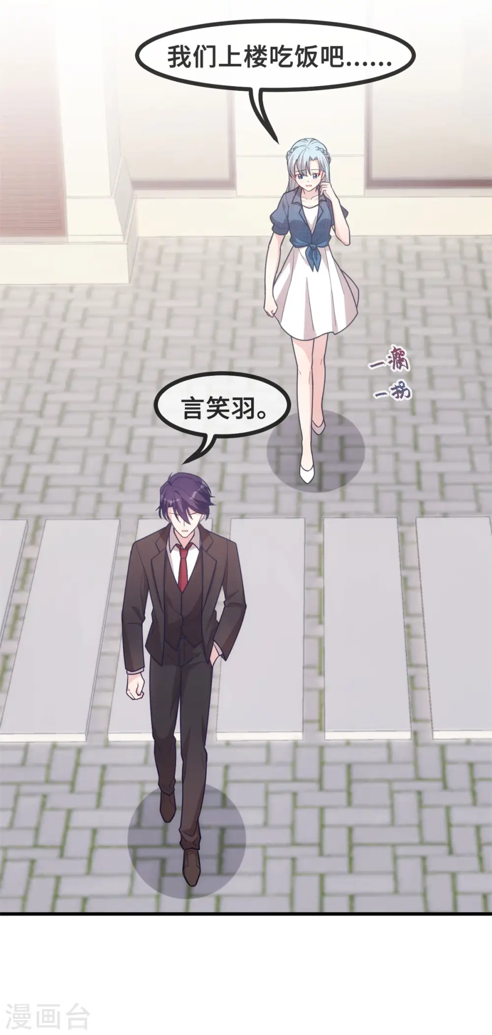 第106话 绿茶本茶 第10页