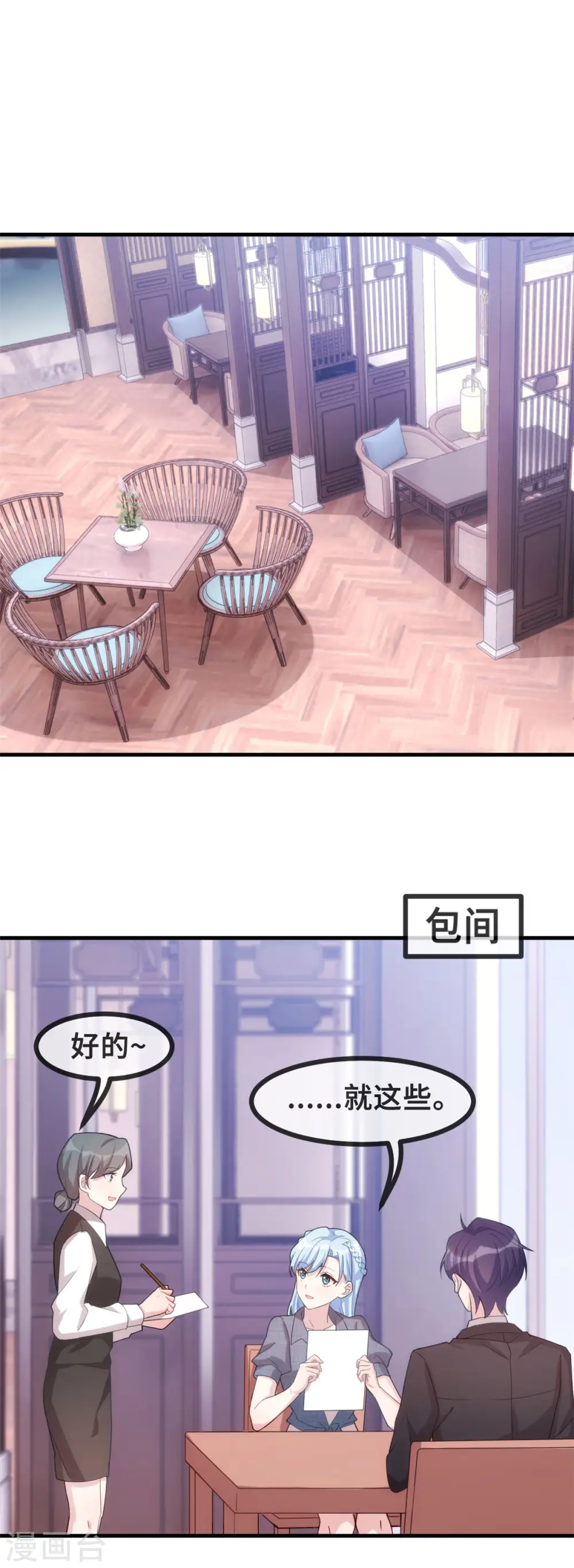 第106话 绿茶本茶 第12页