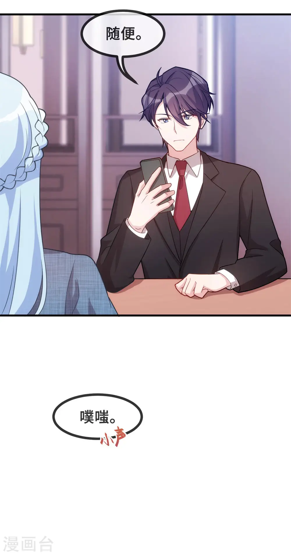第106话 绿茶本茶 第14页