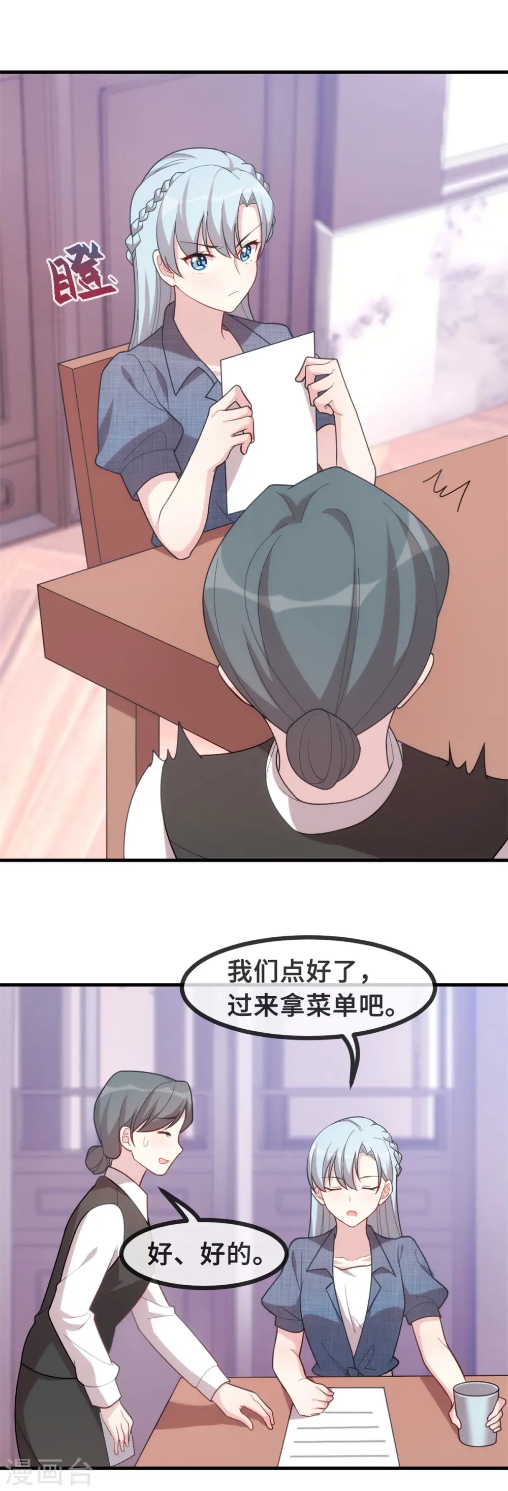 第106话 绿茶本茶 第15页