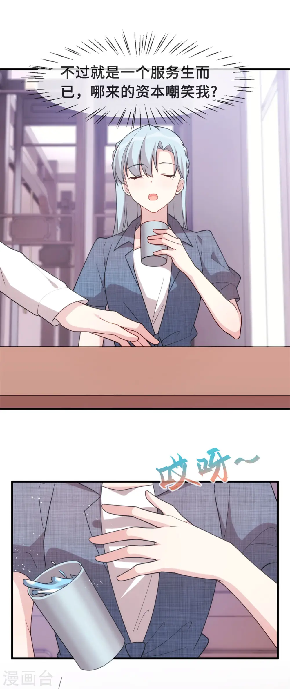 第106话 绿茶本茶 第16页