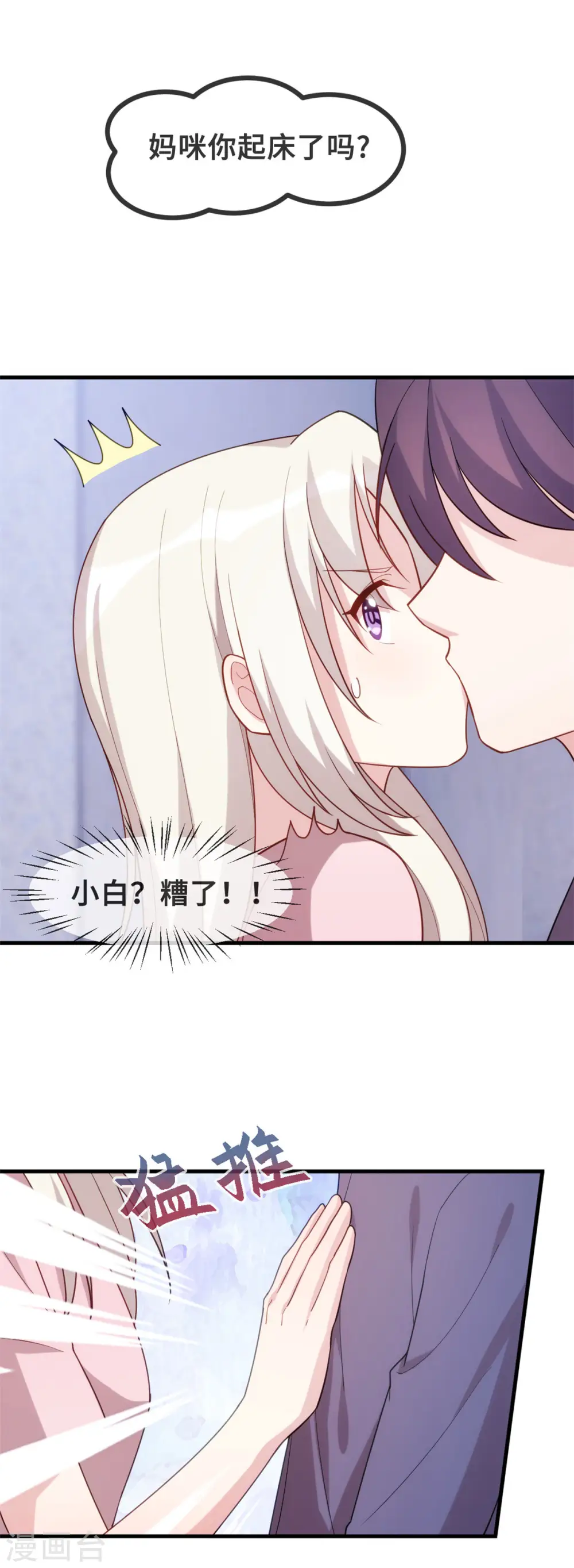 第105话 妈咪是我的！ 第3页