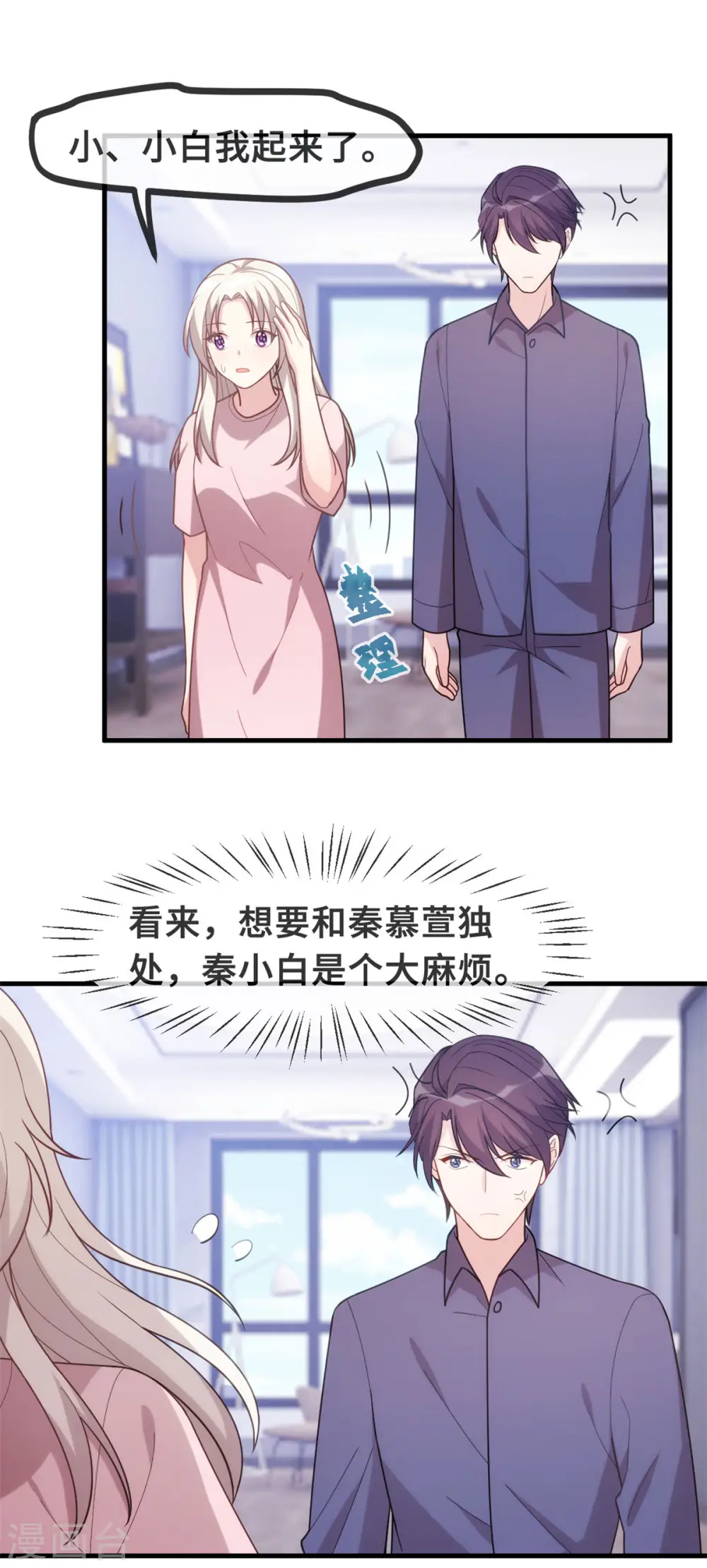 第105话 妈咪是我的！ 第4页