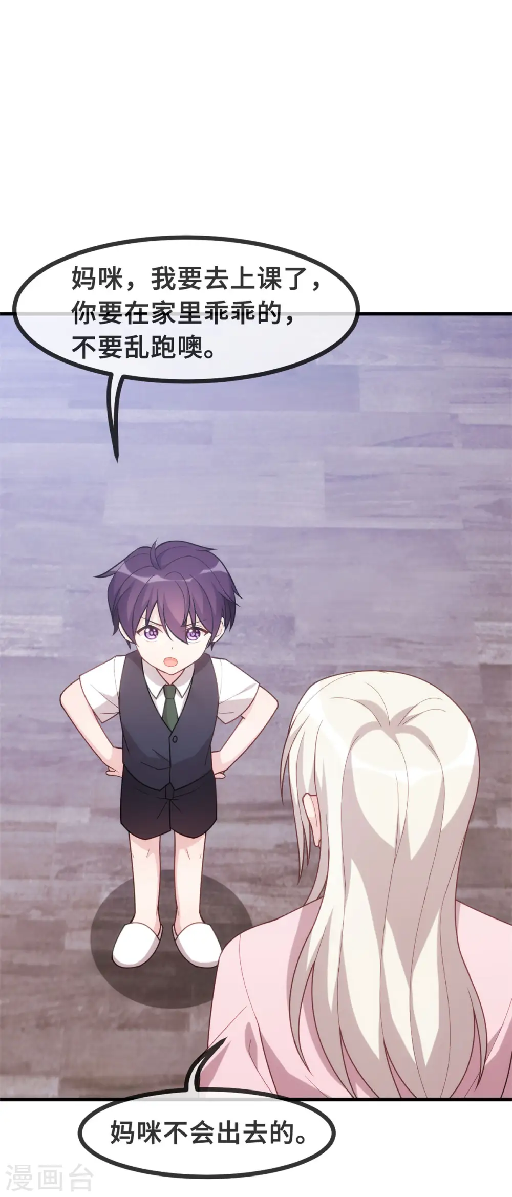 第105话 妈咪是我的！ 第5页
