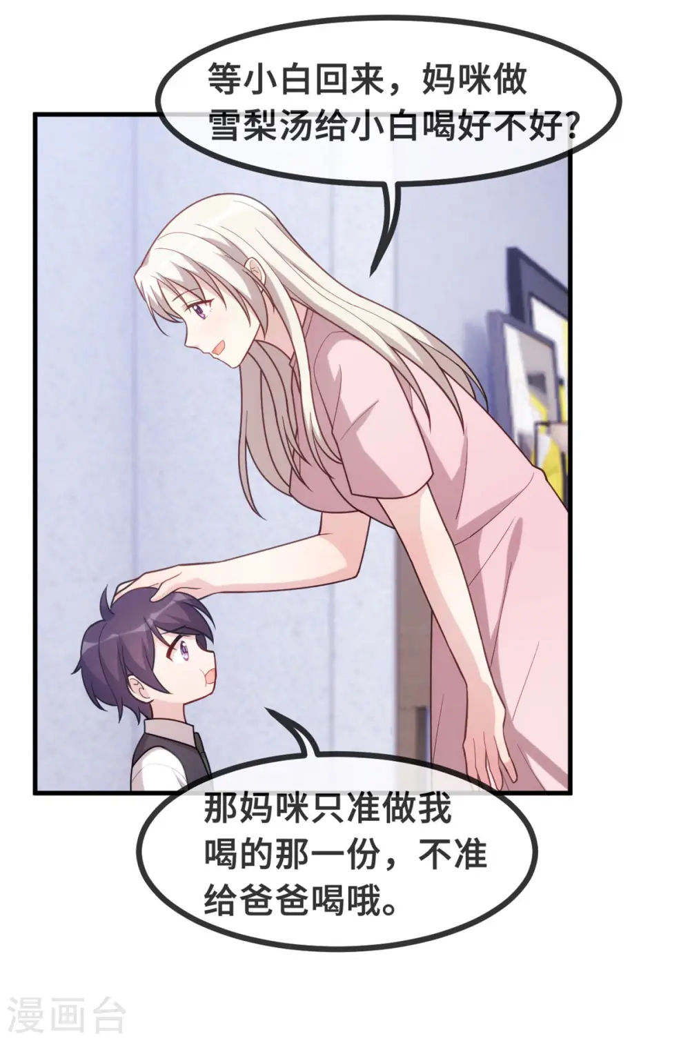 第105话 妈咪是我的！ 第6页