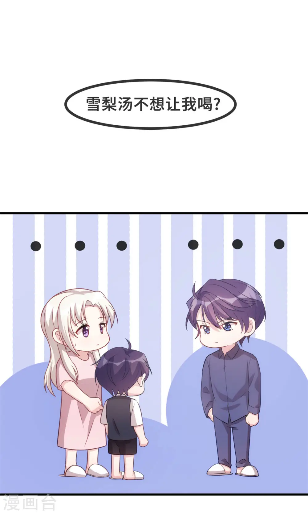 第105话 妈咪是我的！ 第7页