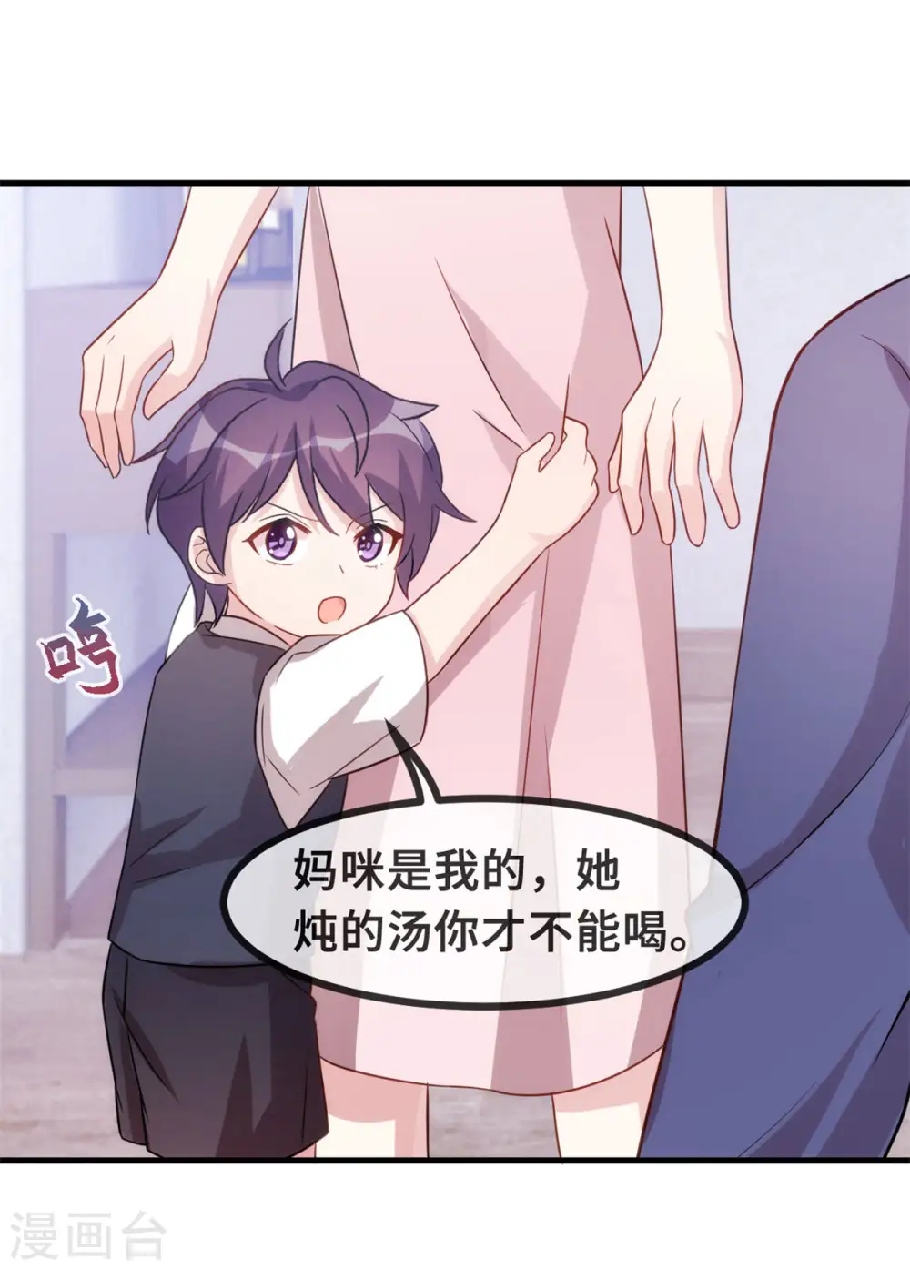 第105话 妈咪是我的！ 第8页