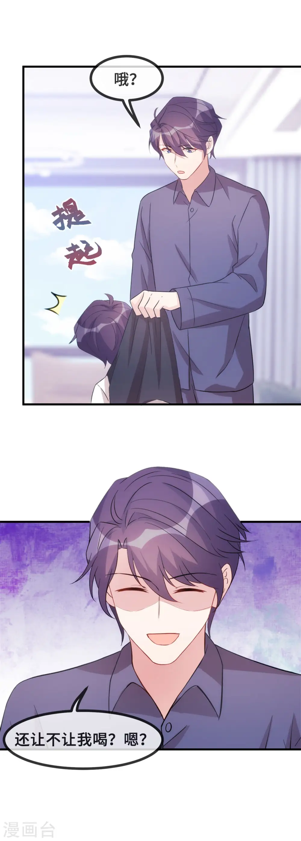 第105话 妈咪是我的！ 第9页