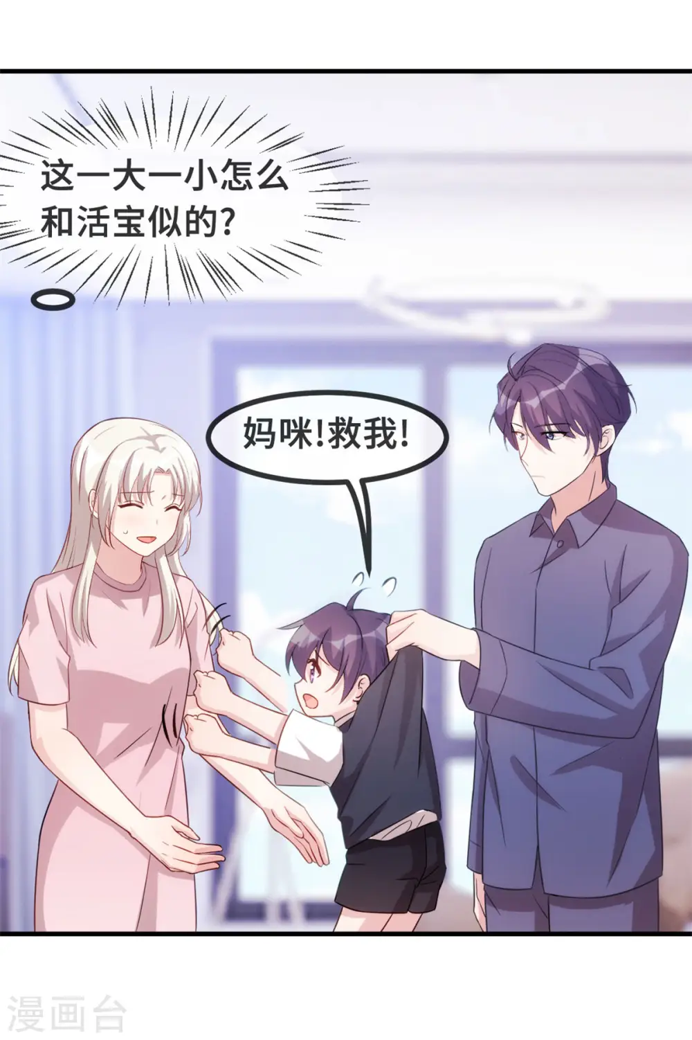 第105话 妈咪是我的！ 第10页