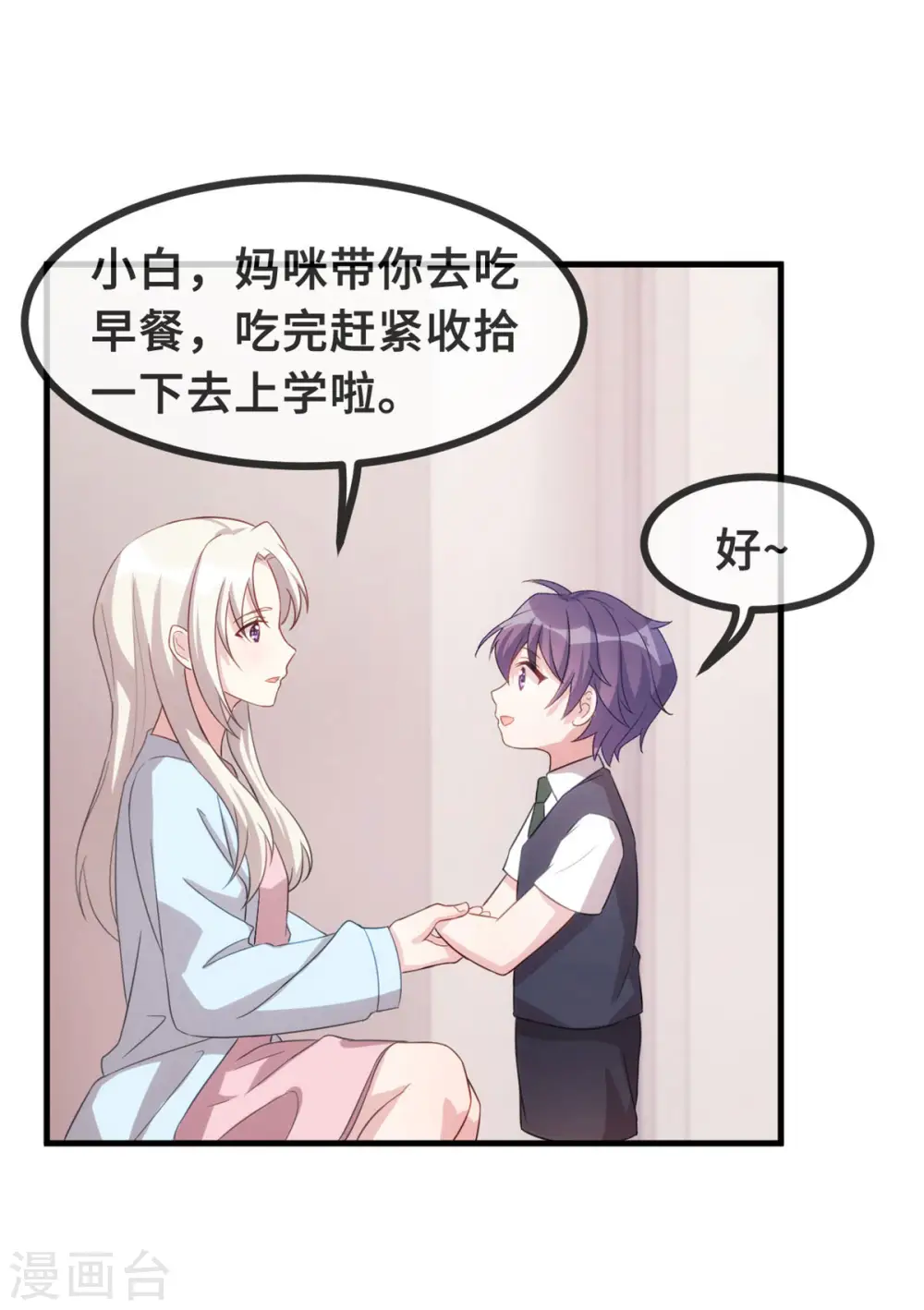 第105话 妈咪是我的！ 第13页