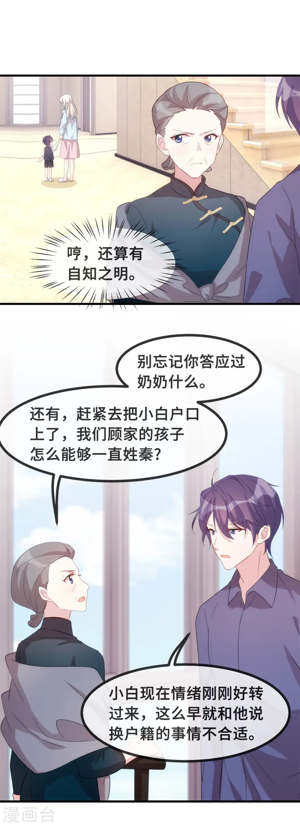 第105话 妈咪是我的！ 第14页