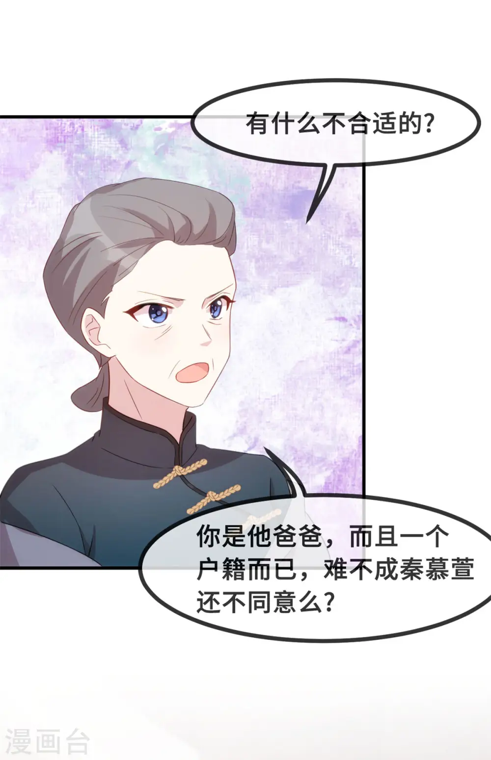 第105话 妈咪是我的！ 第15页