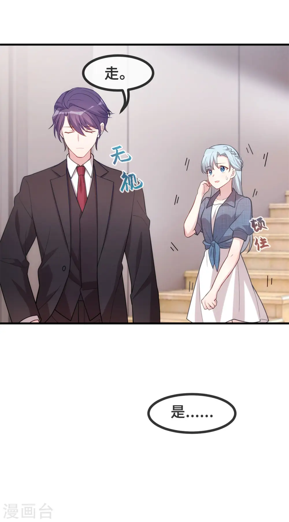第105话 妈咪是我的！ 第19页