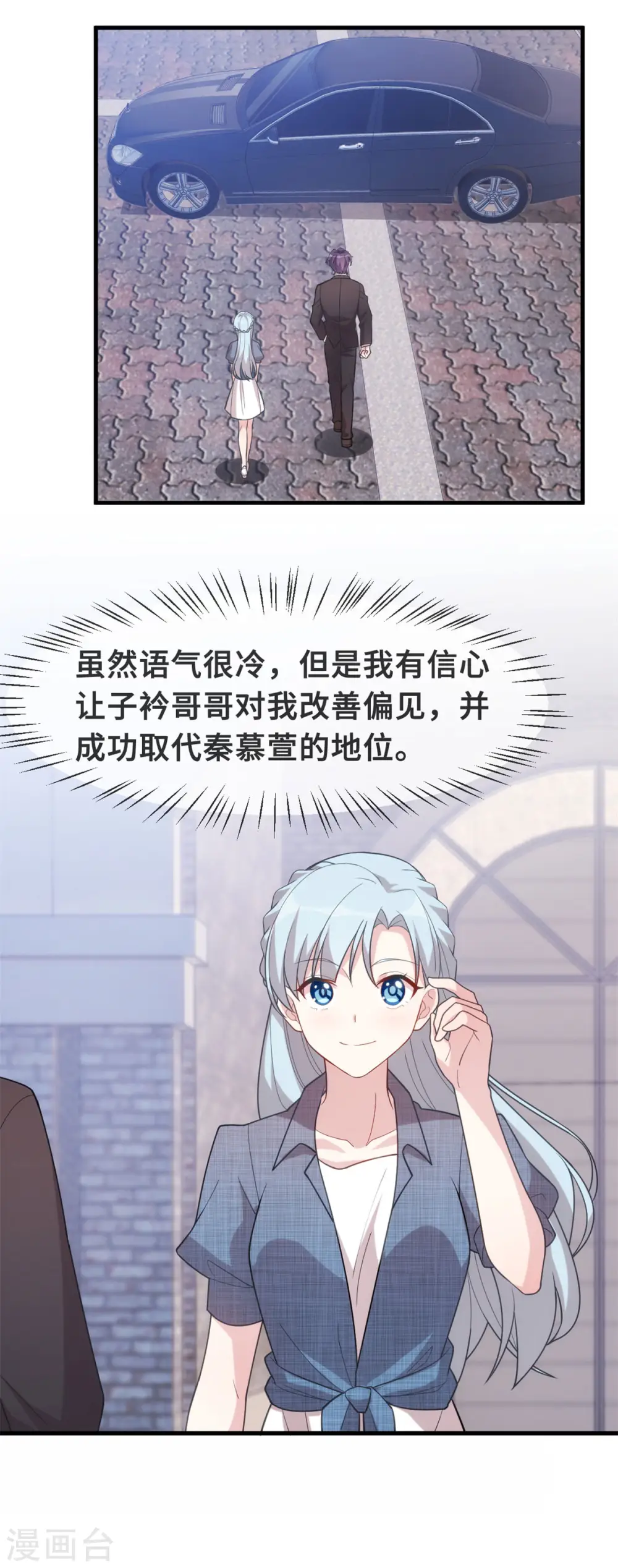 第105话 妈咪是我的！ 第20页