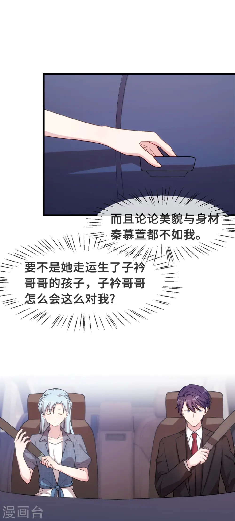 第105话 妈咪是我的！ 第21页
