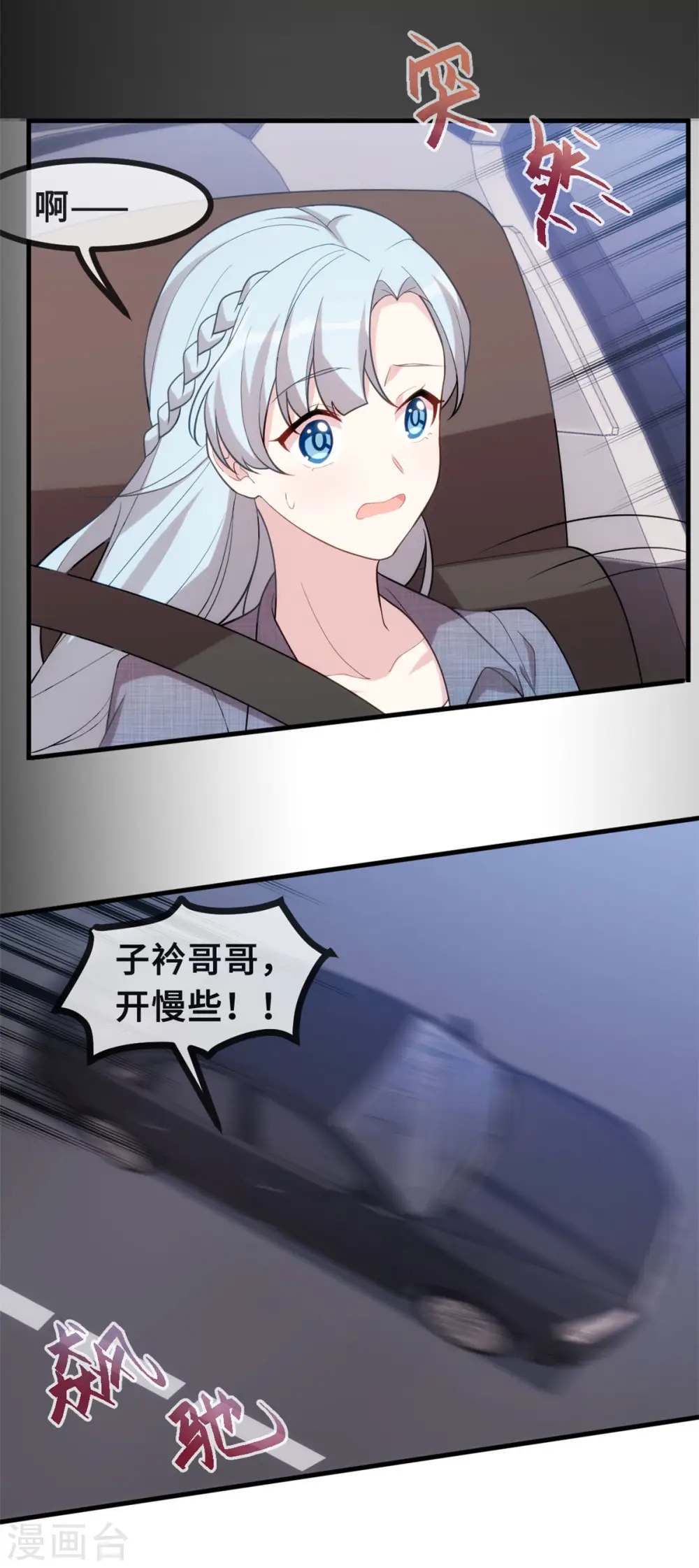 第105话 妈咪是我的！ 第23页