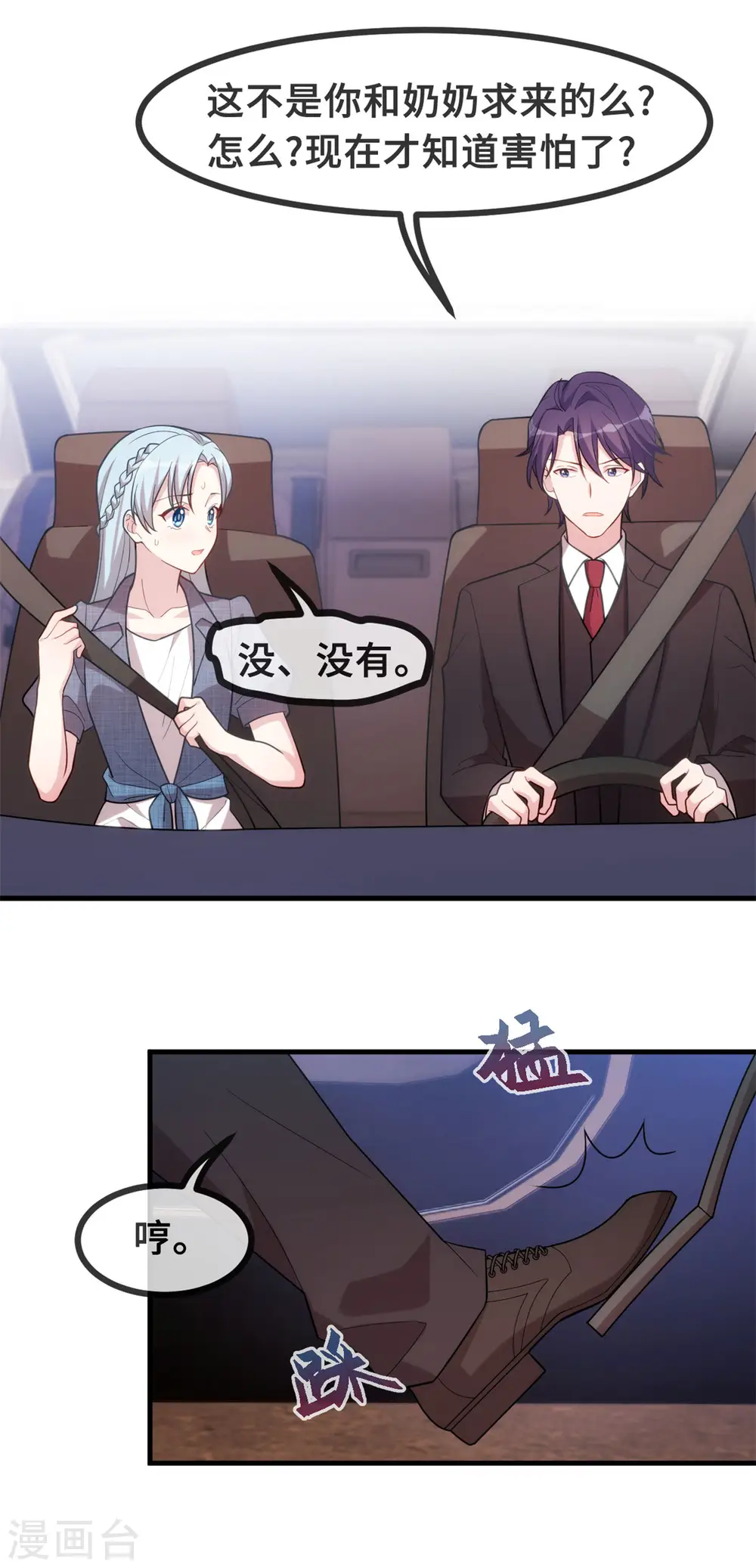 第105话 妈咪是我的！ 第24页