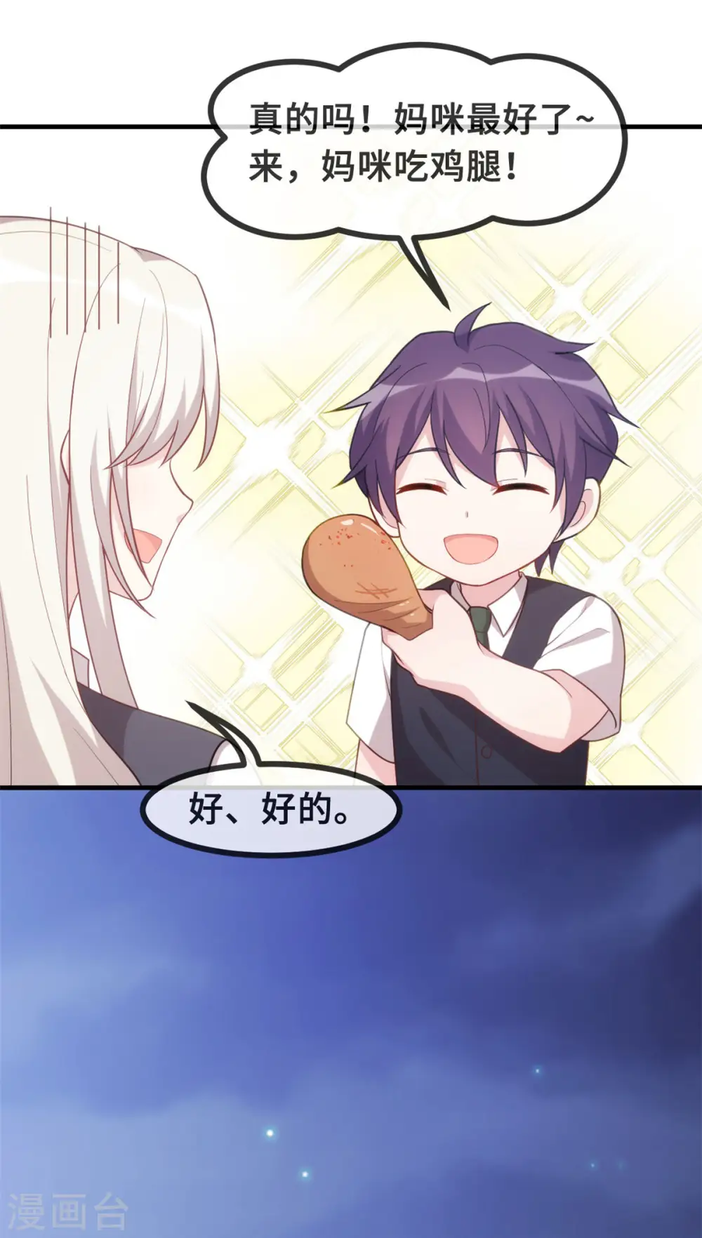 第104话 顾少怕一个人睡觉？ 第3页