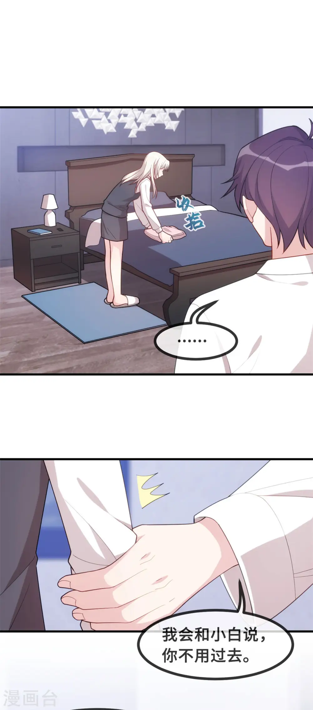 第104话 顾少怕一个人睡觉？ 第5页