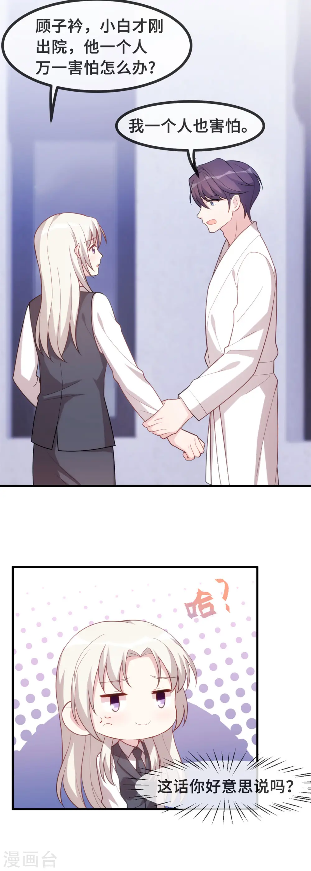 第104话 顾少怕一个人睡觉？ 第6页