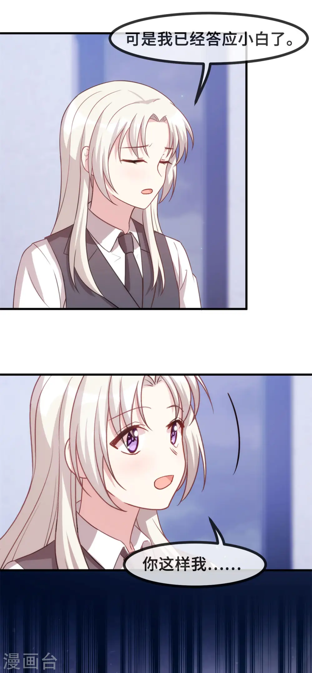 第104话 顾少怕一个人睡觉？ 第8页